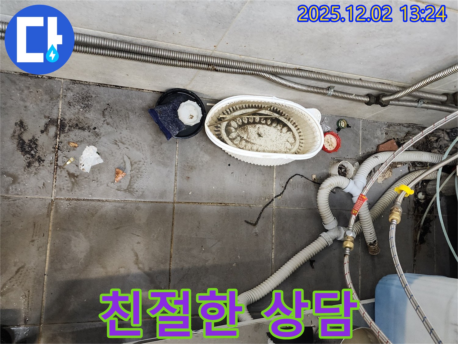 누수 - 친절한 상담으로 문제 해결
