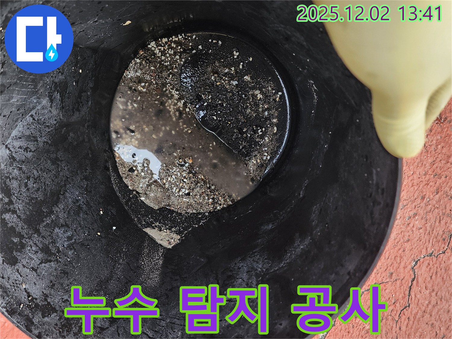 누수 탐지 공사 - 누수 탐지부터 완벽한 공사까지 책임지고 진행합니다.