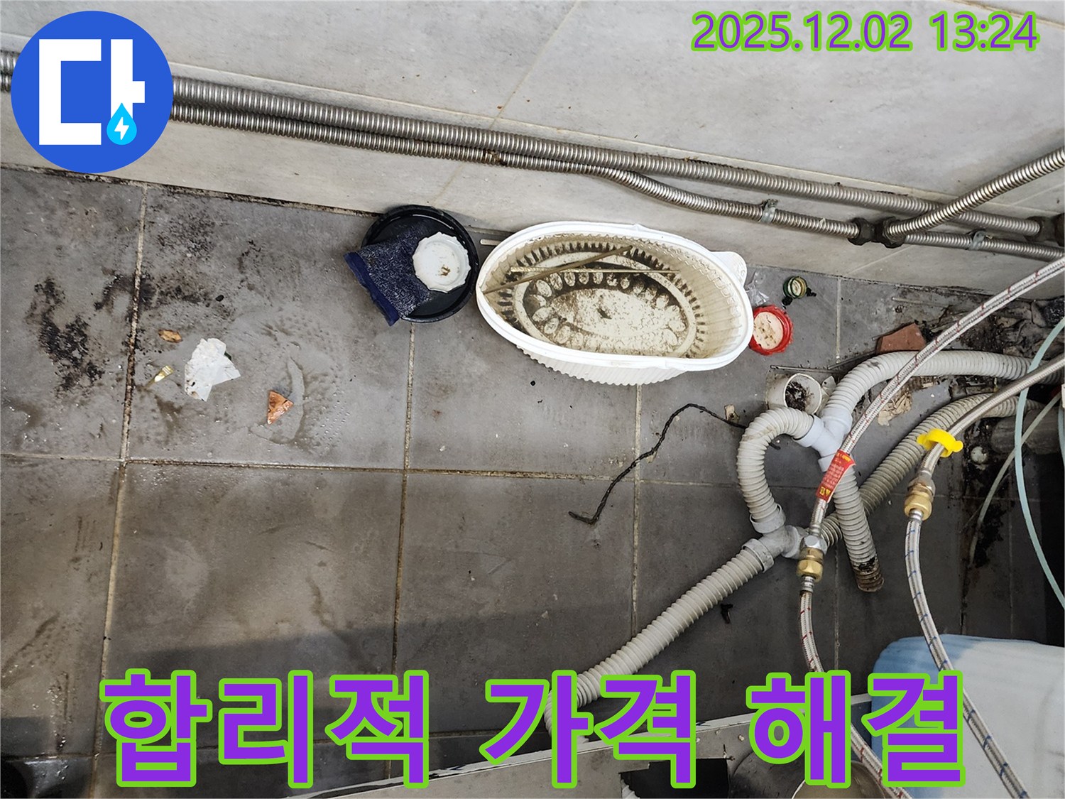 누수 - 합리적인 가격으로 완벽 해결