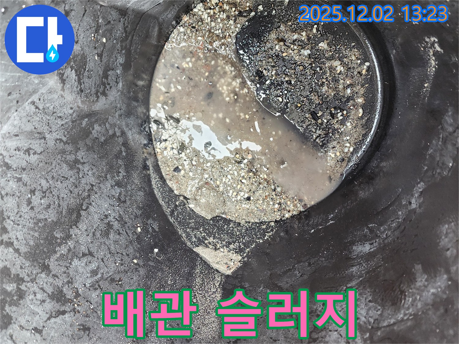 배관 슬러지 - 누수 유발 요인 - 노곡리 누수탐지