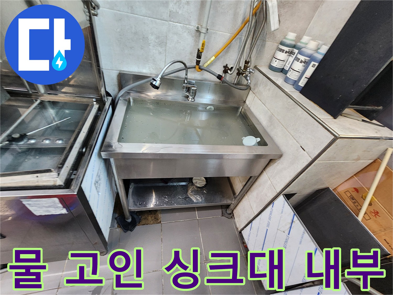 스테인리스-싱크대-배수 정체 현상