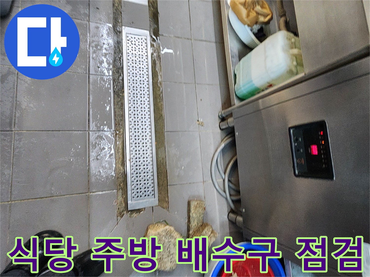 스테인리스 트렌치 덮개 주변의 습한 바닥 환경