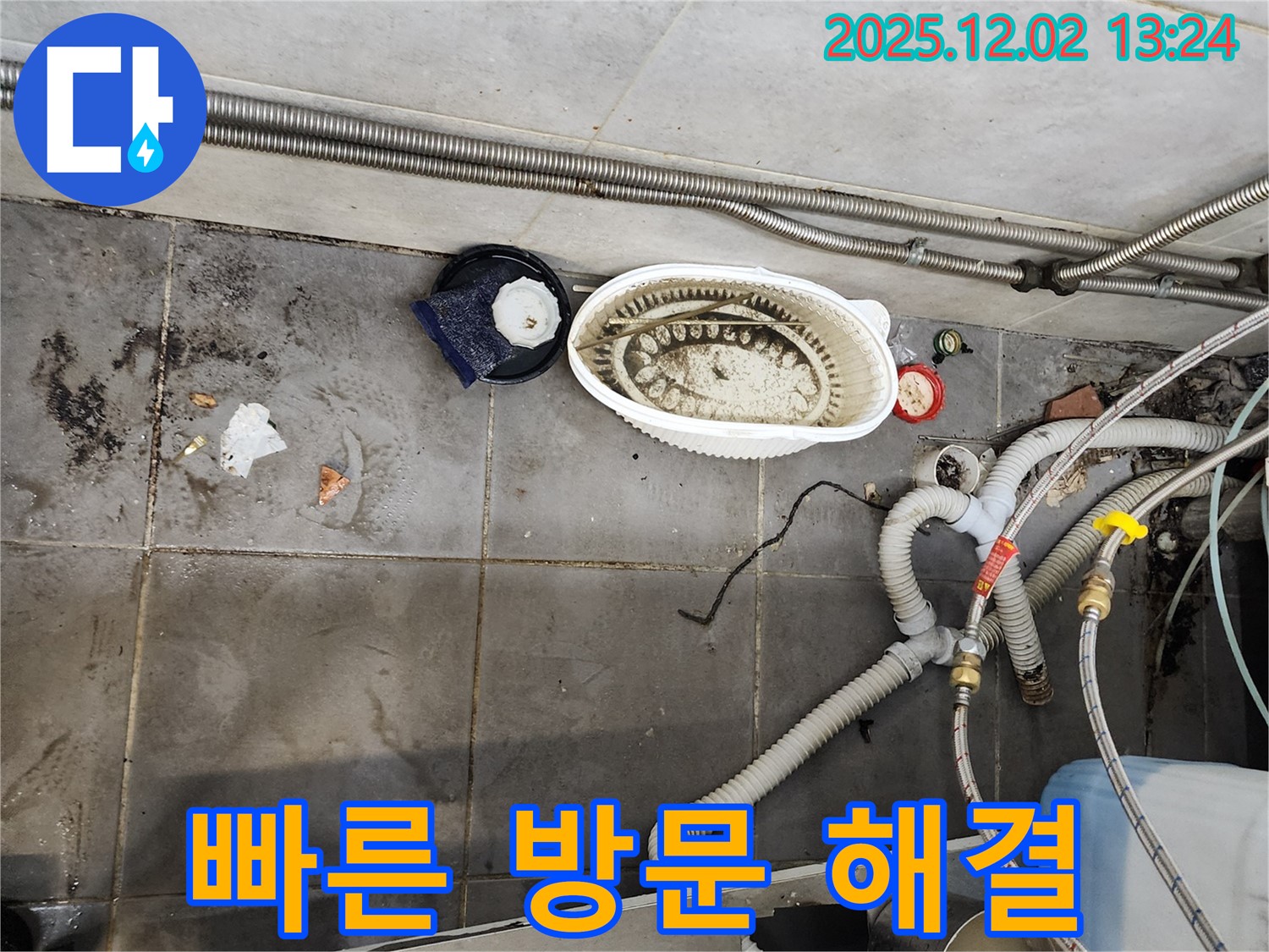 식당 누수 - 신속한 방문으로 문제 해결
