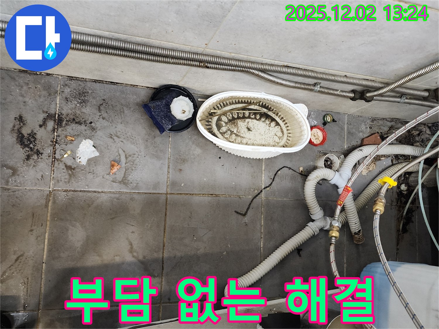 식당 누수 - 합리적인 가격으로 완벽 해결
