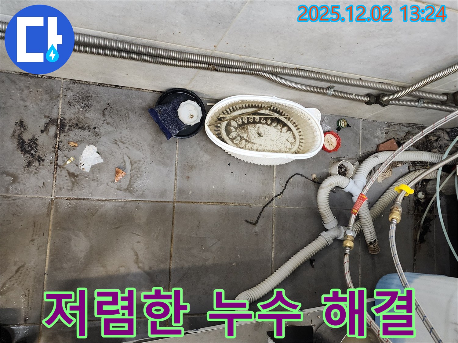 식당 누수 - 합리적인 가격으로 완벽하게 해결