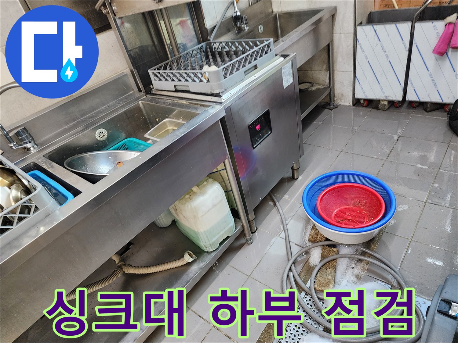 식당-주방-배수구-주변-물고임-현상