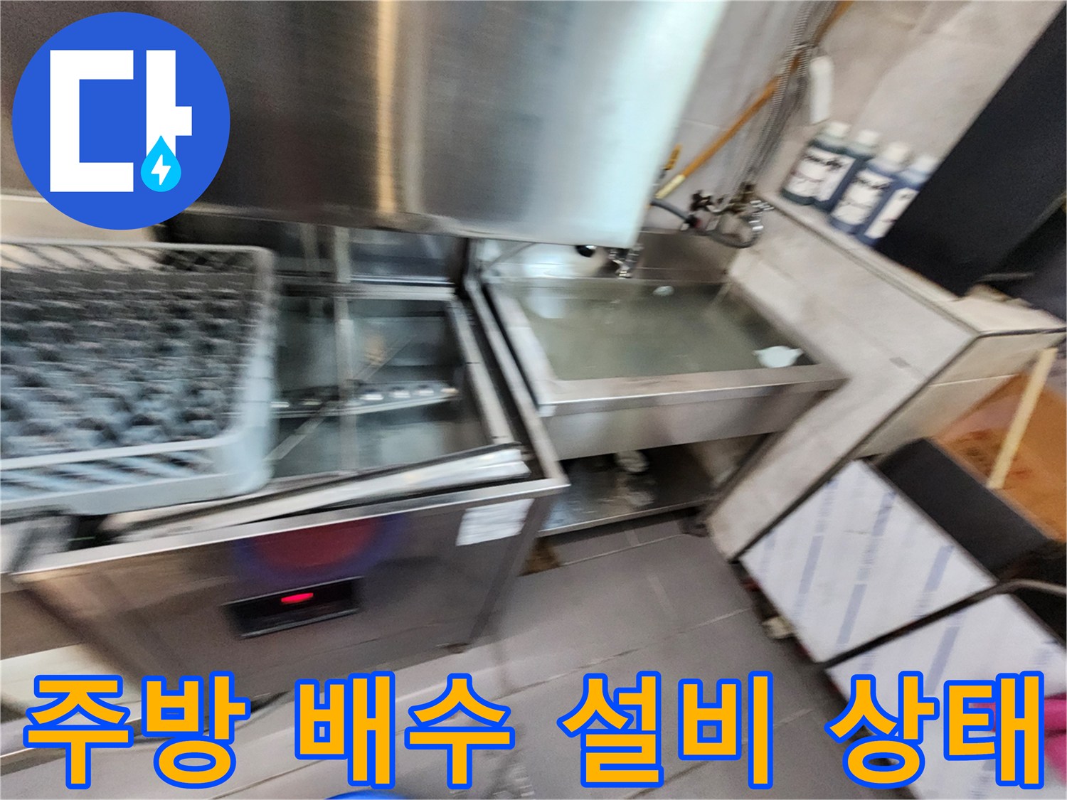 식당-주방-트렌치-및-배수-설비-근접-사진