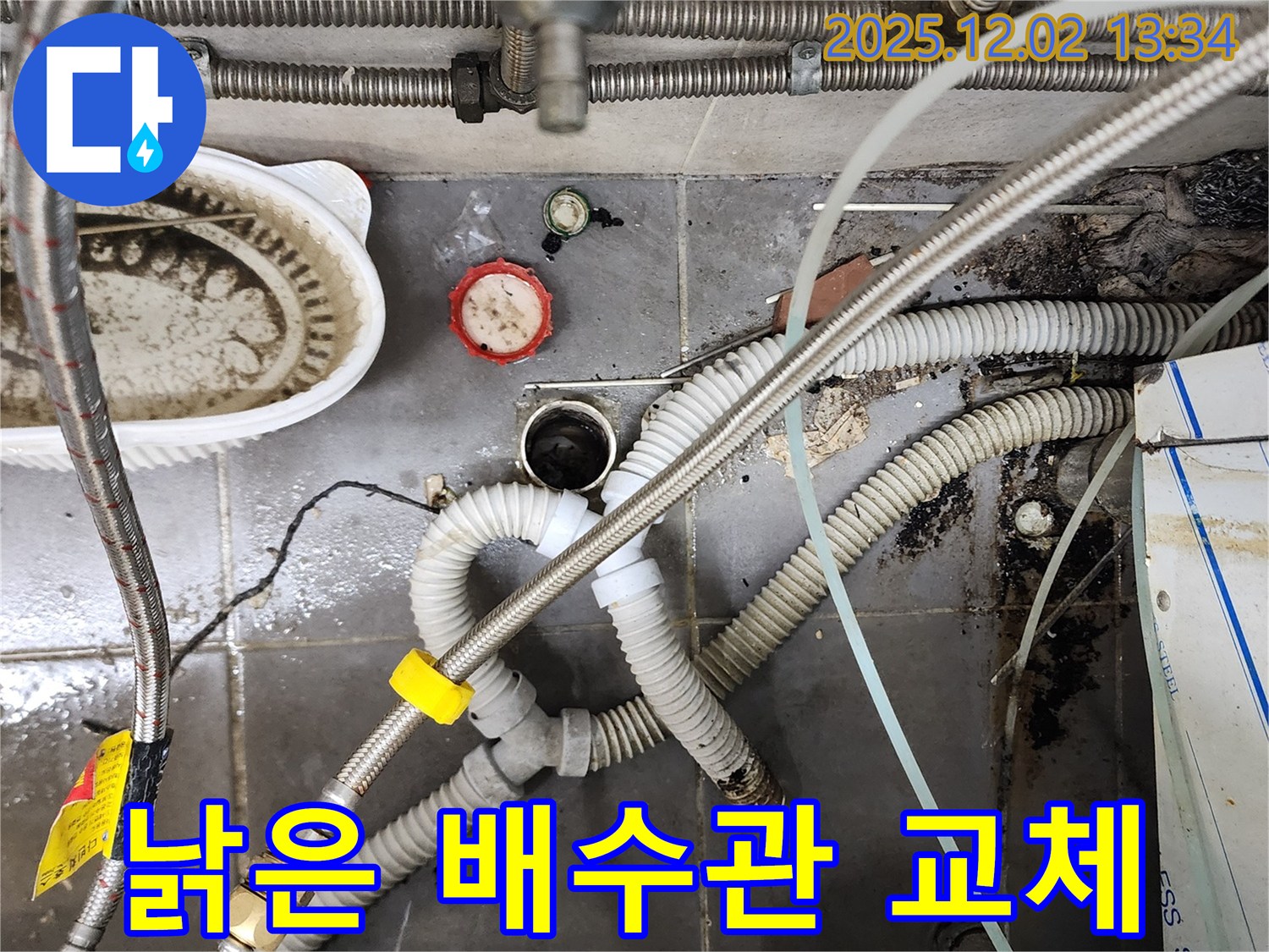 싱크대 낡은 배수관 - 새 배수관으로 교체 완료