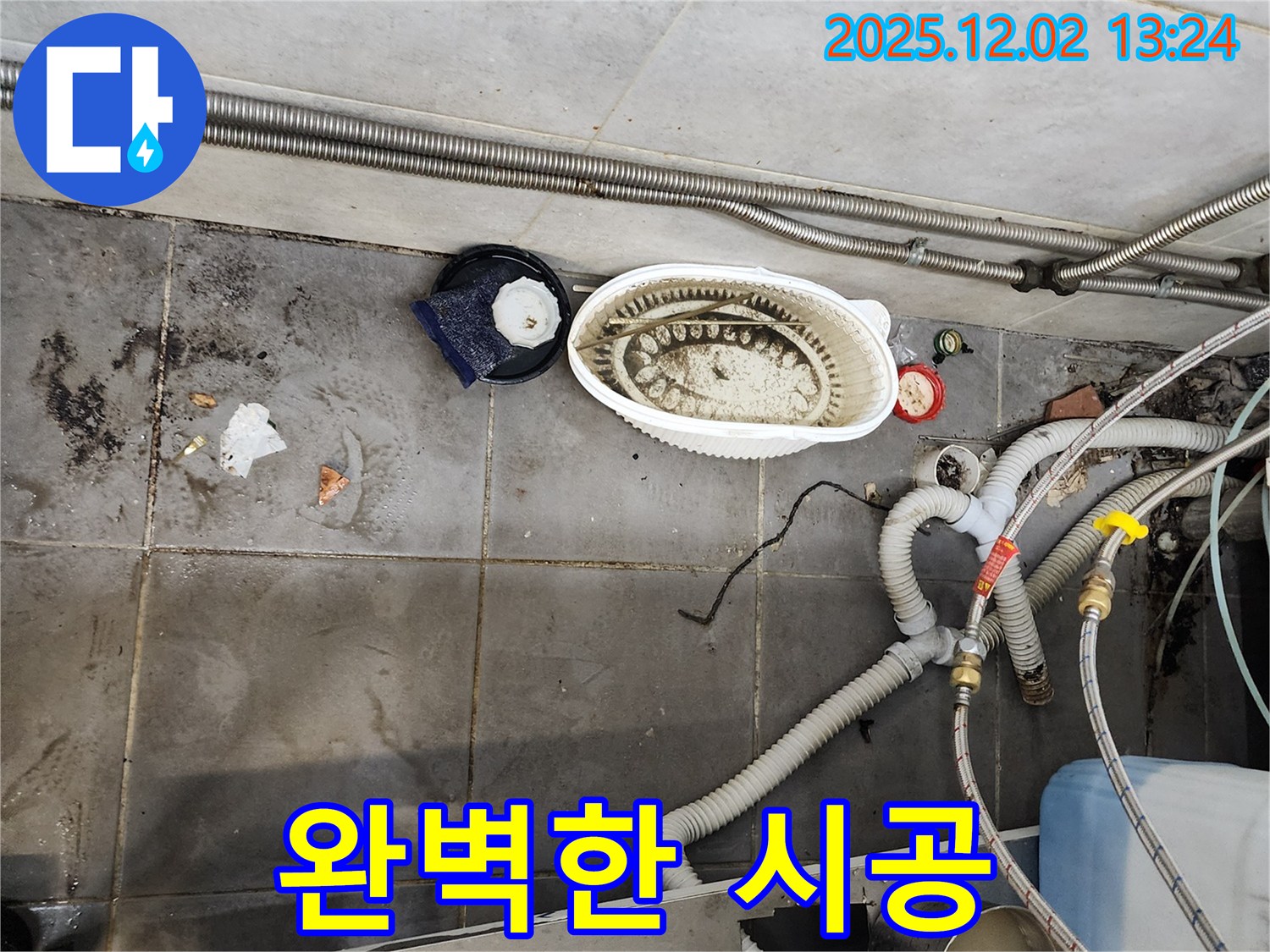 싱크대 누수 - 완벽한 시공으로 안심