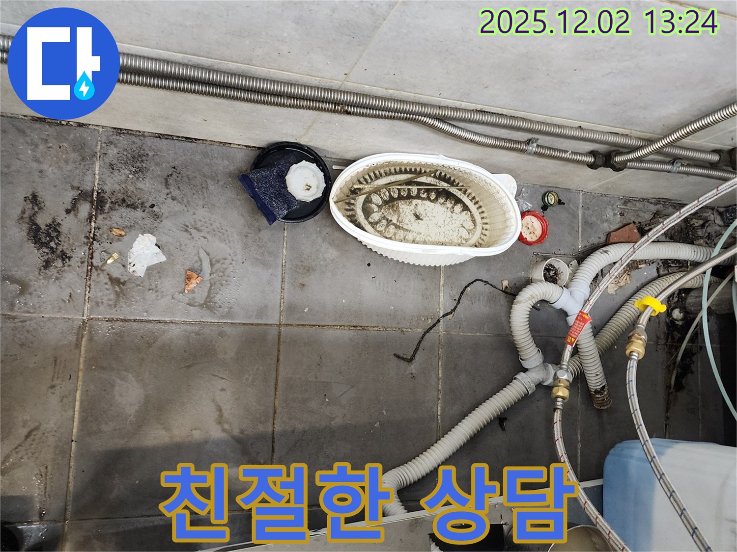 싱크대 누수 - 친절한 상담으로 문제 해결
