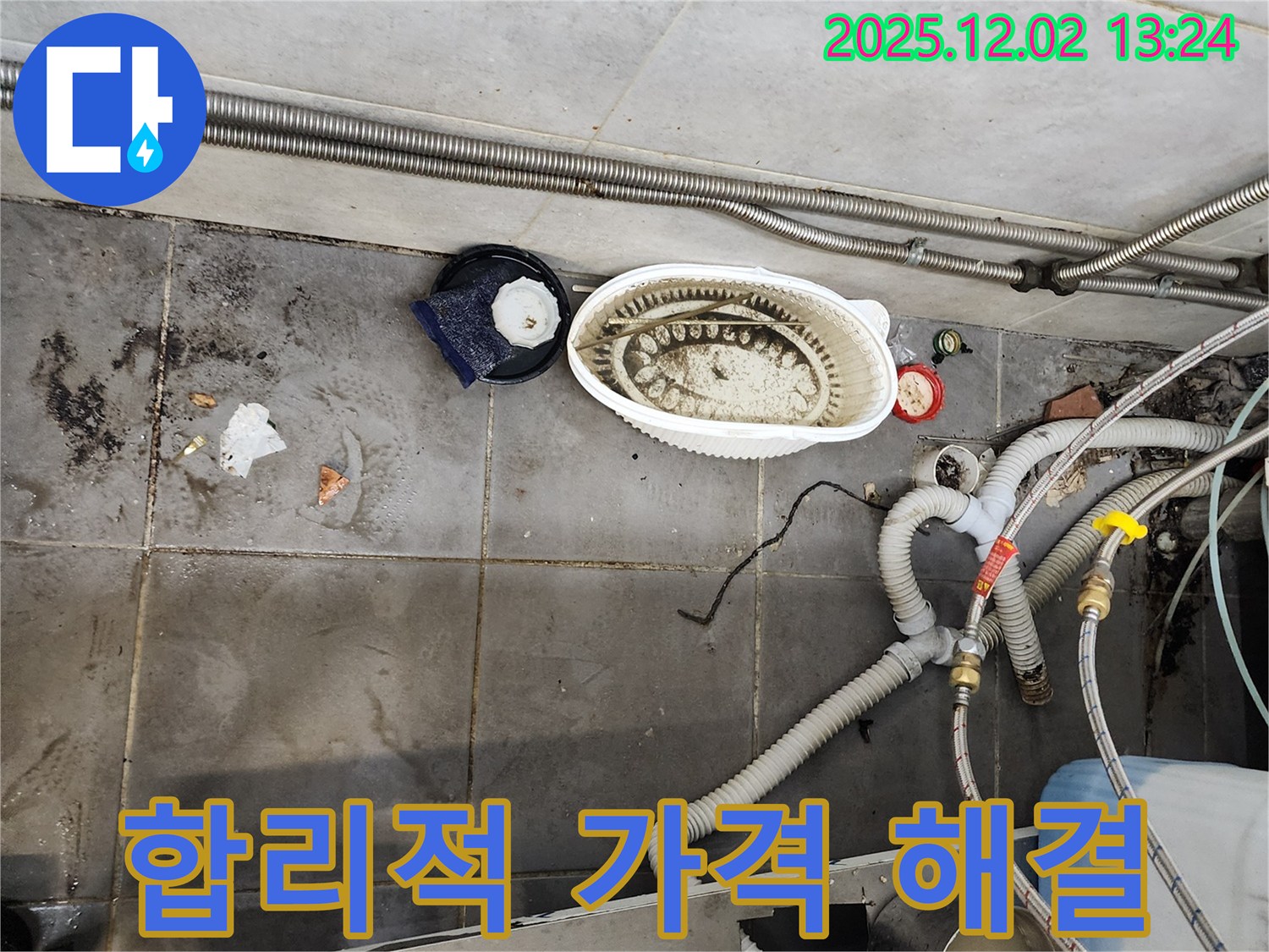 싱크대 누수 - 합리적인 가격으로 완벽 해결
