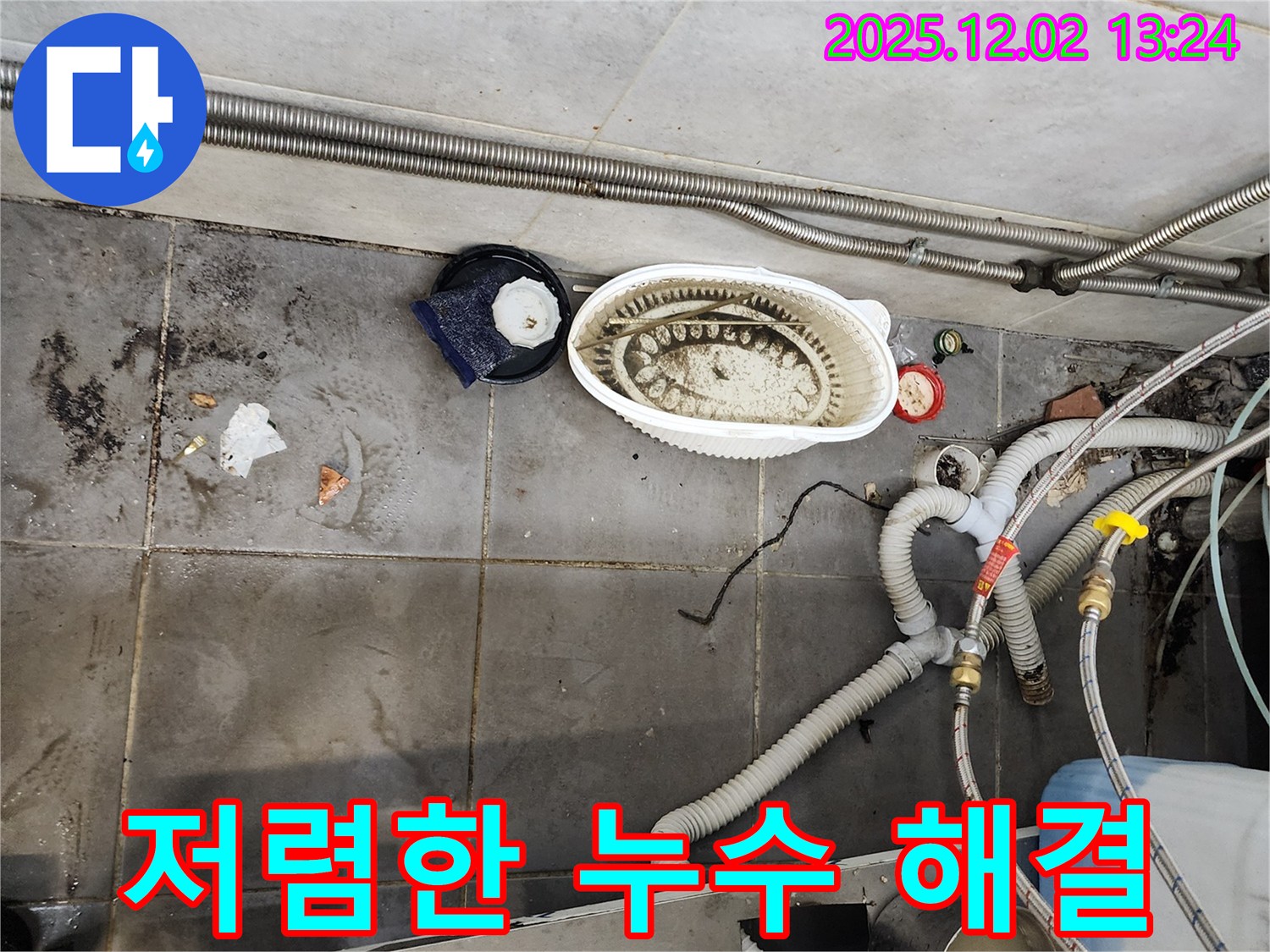 싱크대 누수 - 합리적인 가격으로 완벽하게 해결