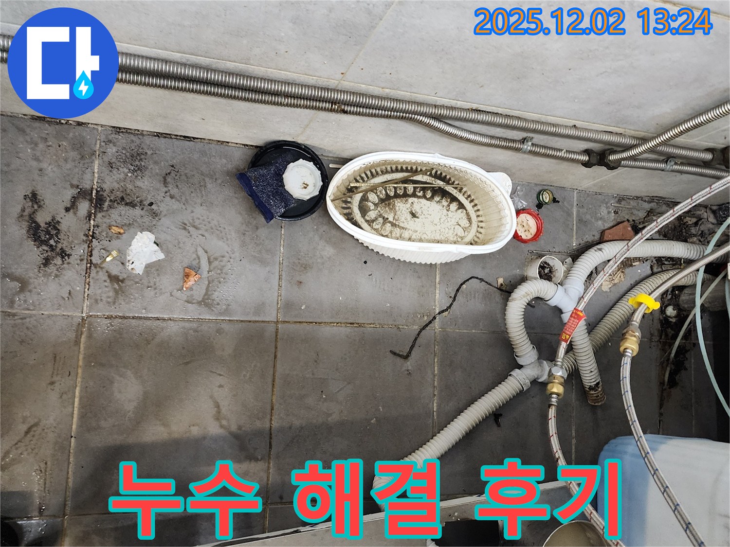 싱크대 누수 해결 - 고객 만족 후기