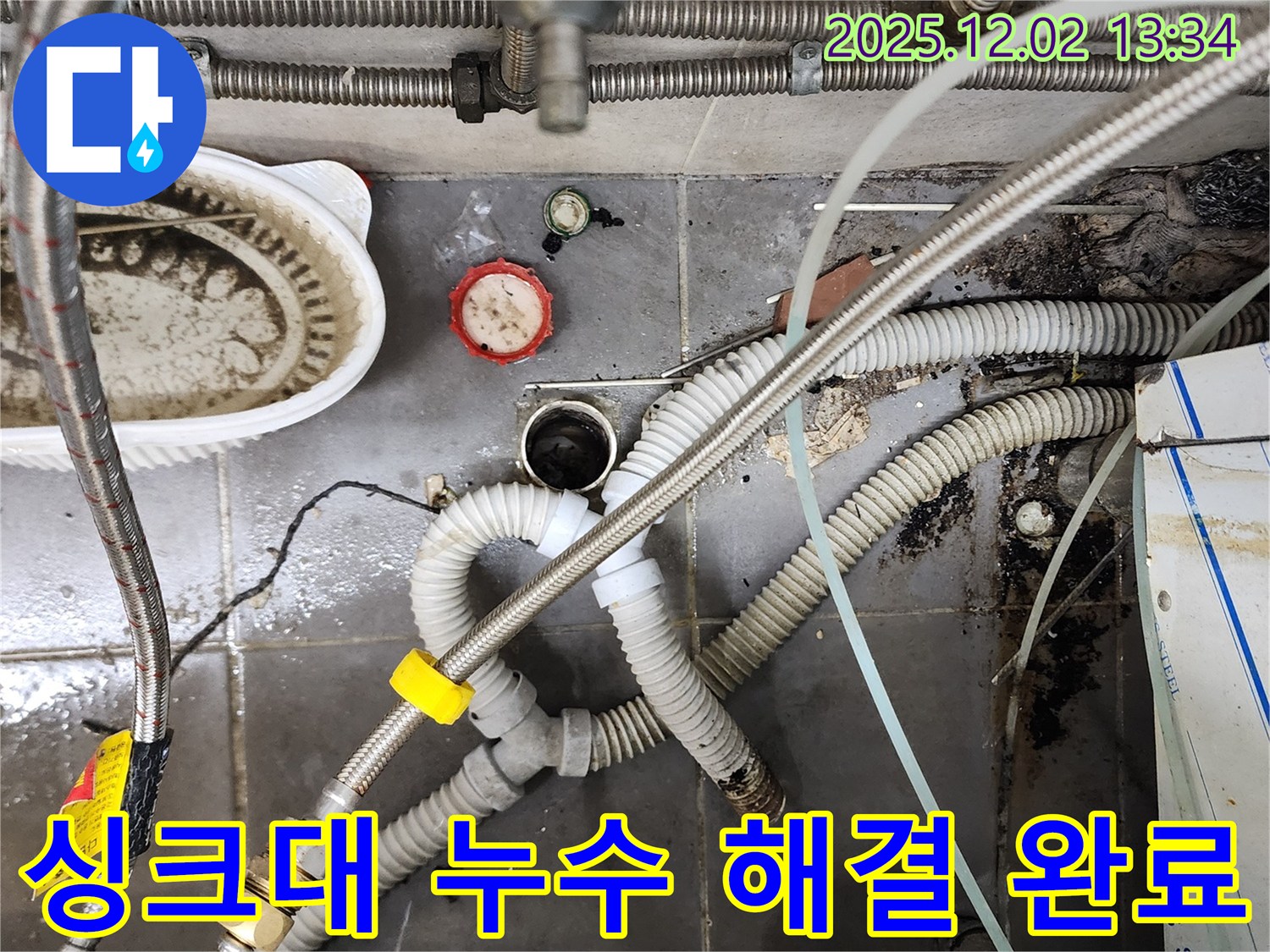 싱크대 누수 해결 - 꼼꼼한 시공으로 완벽하게!