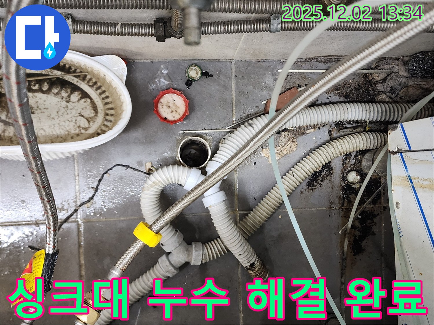 싱크대 누수 해결 - 꼼꼼한 시공으로 완벽하게!