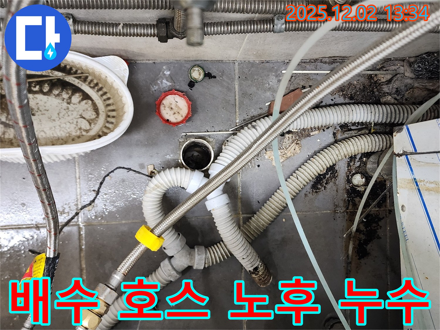 싱크대 배수 호스 노후 - 새 호스로 교체