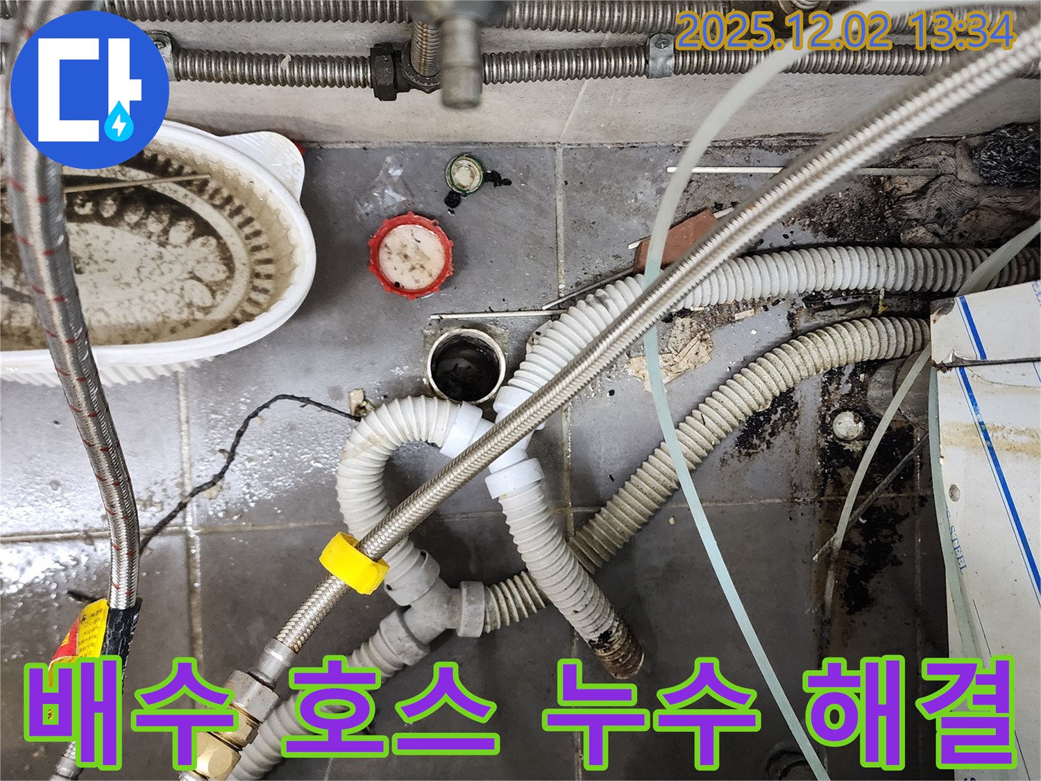 싱크대 배수 호스 누수 - 새 호스로 교체하여 해결