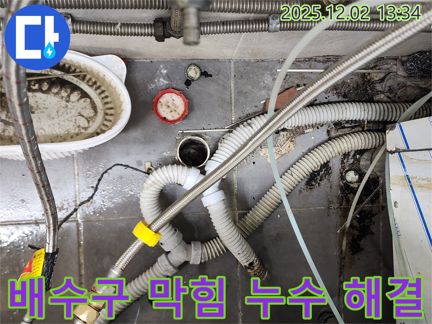 싱크대 배수구 막힘과 누수 - 완벽한 해결 과정