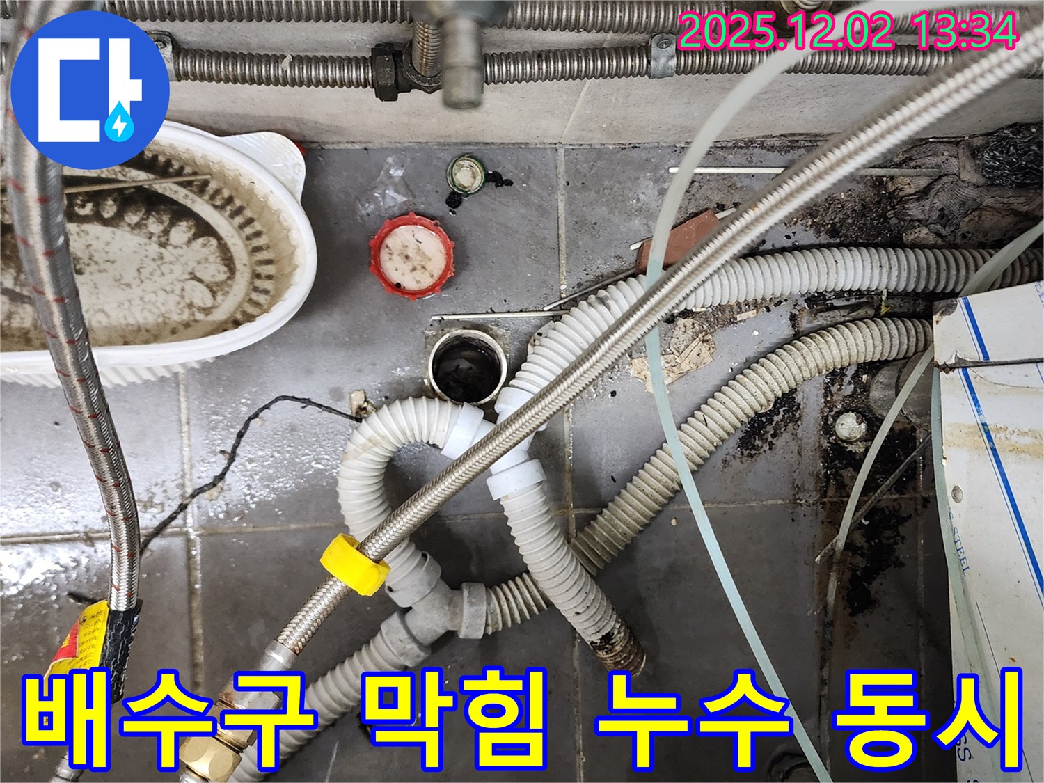 싱크대 배수구 막힘과 누수 - 전문 장비 사용