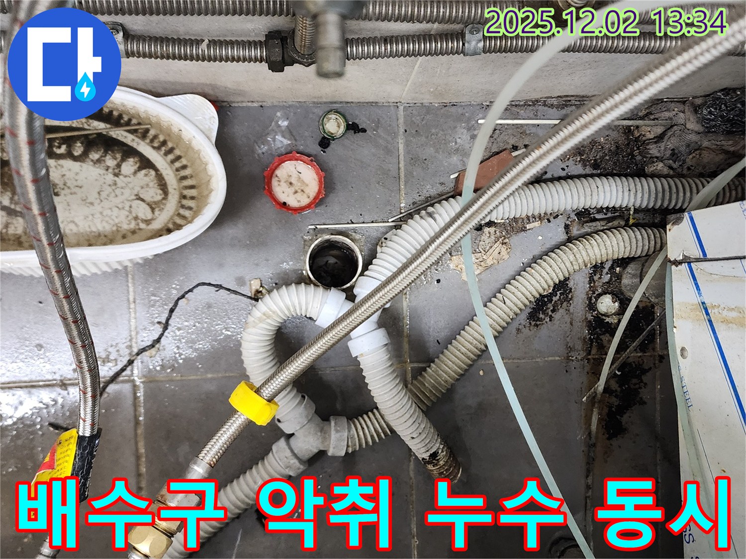 싱크대 배수구 악취와 누수 - 한 번에 해결