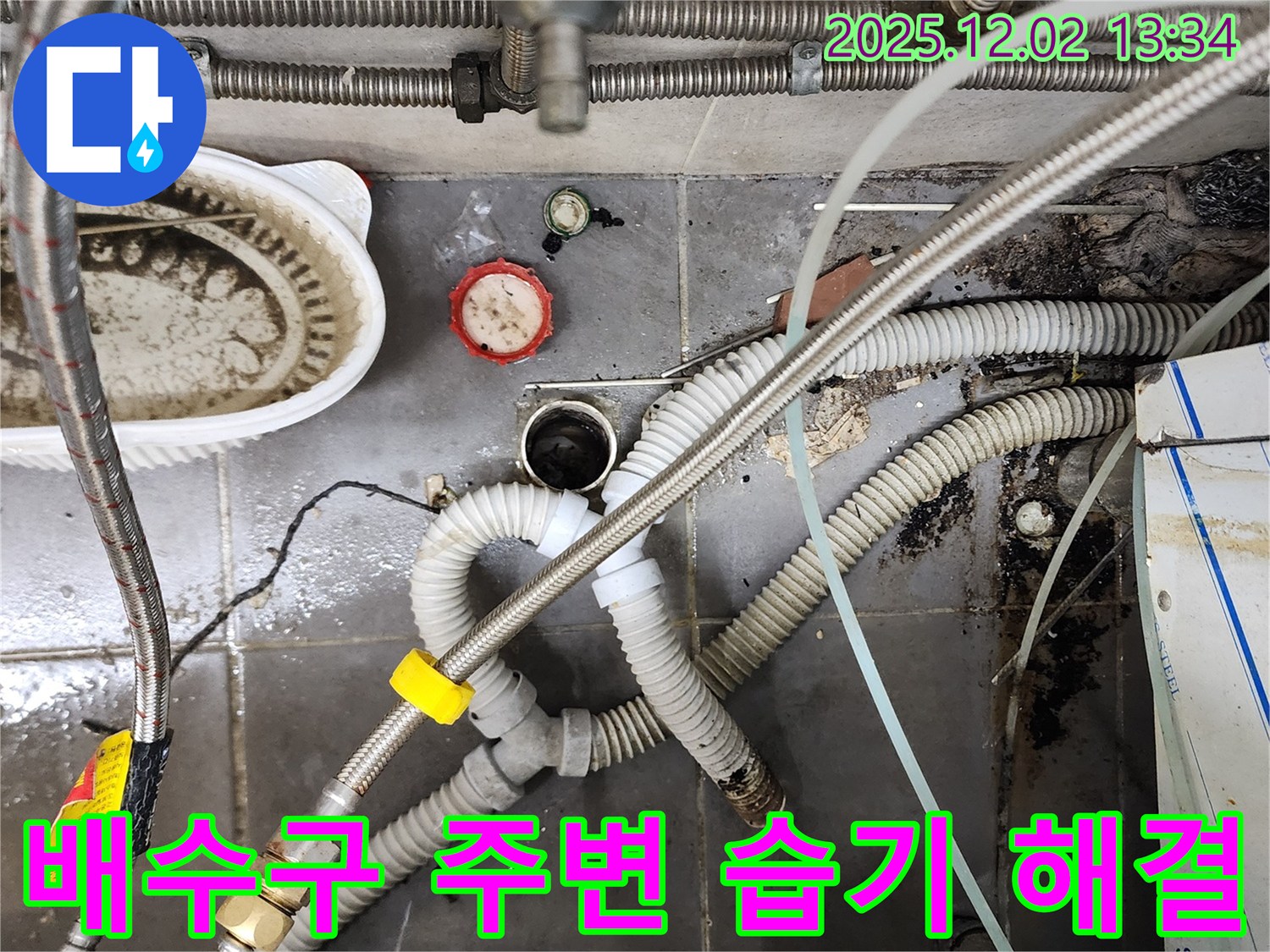 싱크대 배수구 주변 습기 - 누수 원인 제거
