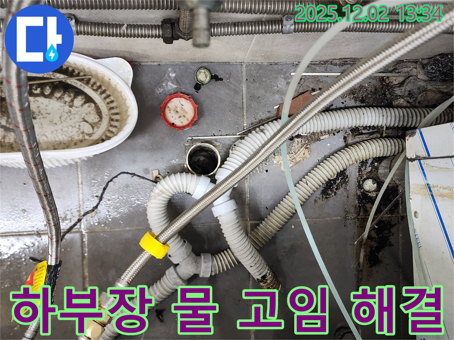 싱크대 하부장 물 고임 - 누수 원인 제거
