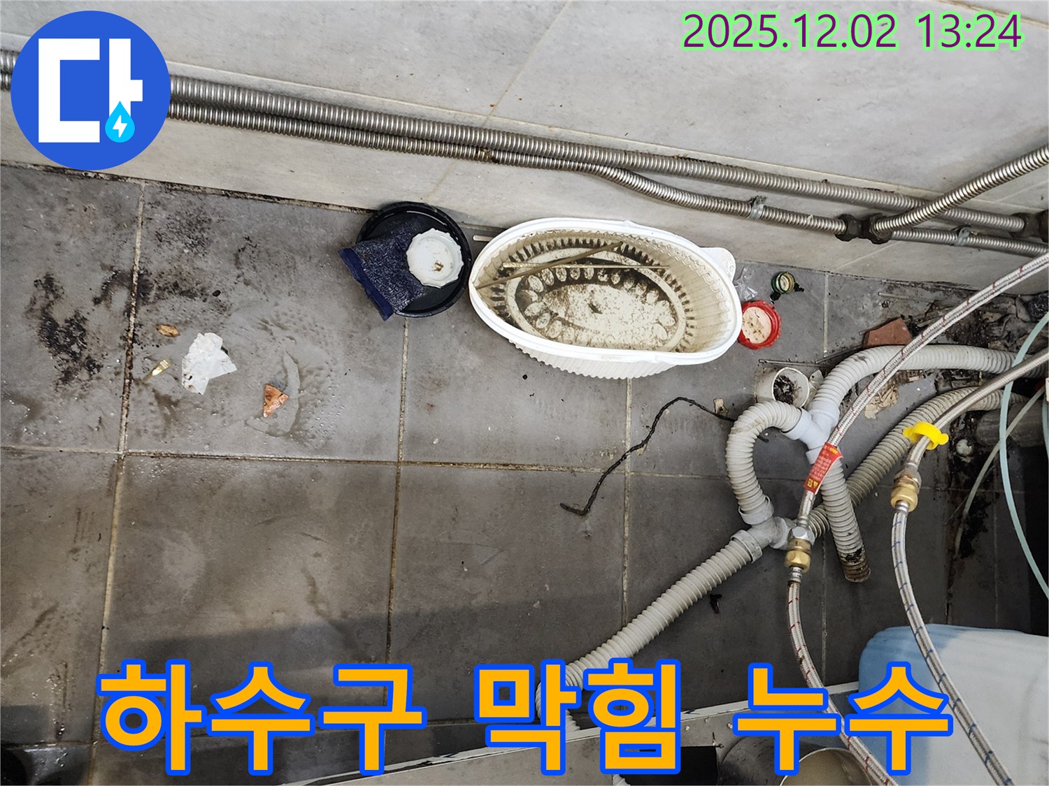 싱크대 하수구 막힘과 누수 - 복합적인 문제 해결