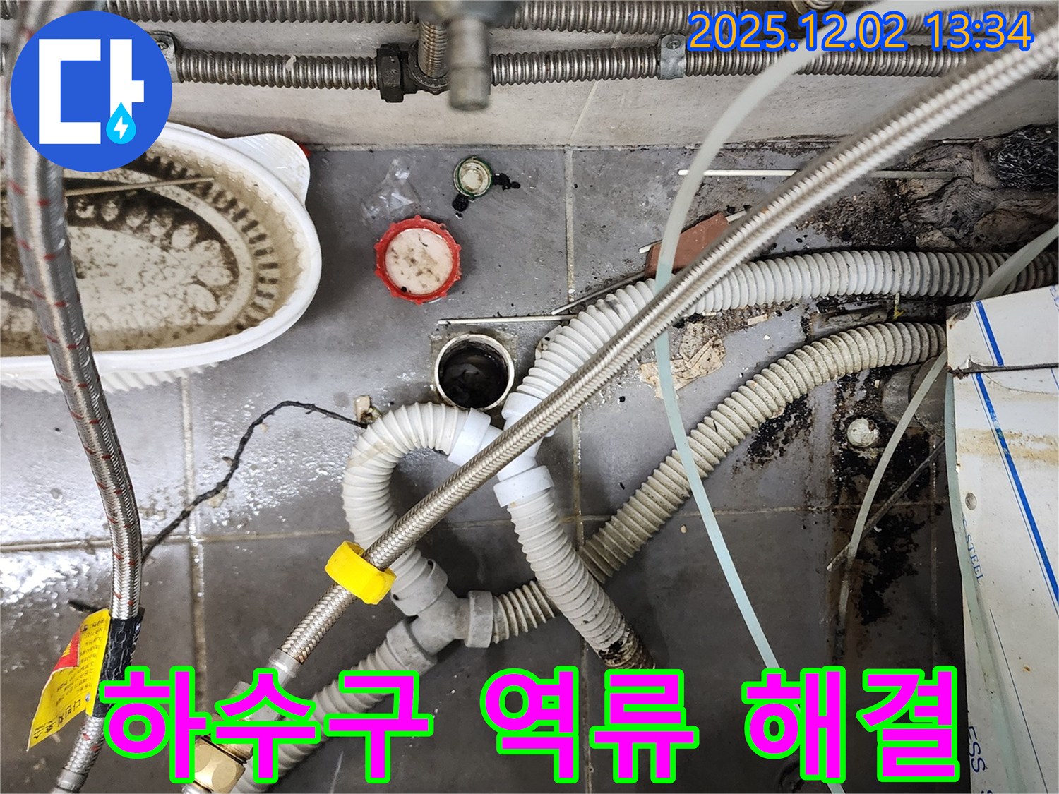 싱크대 하수구 역류 - 막힘 제거 및 배관 청소