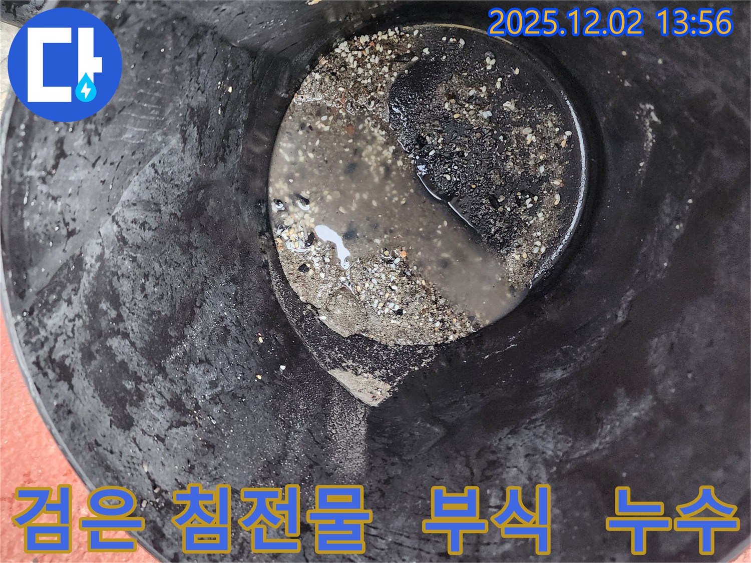 양동이 속 검은 침전물 - 배관 부식 심각