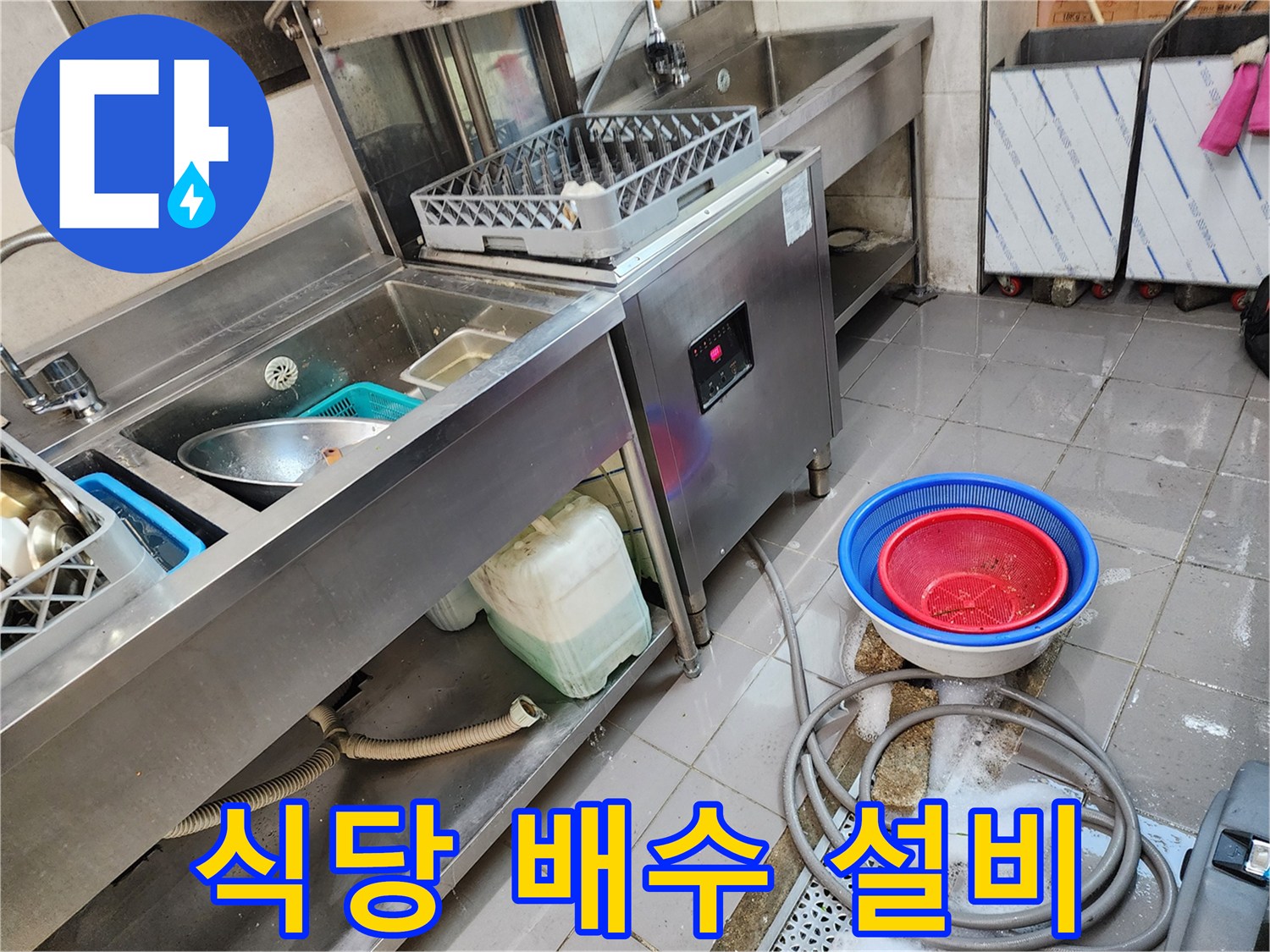 음식점-주방-배수-시설-및-싱크대-하단부