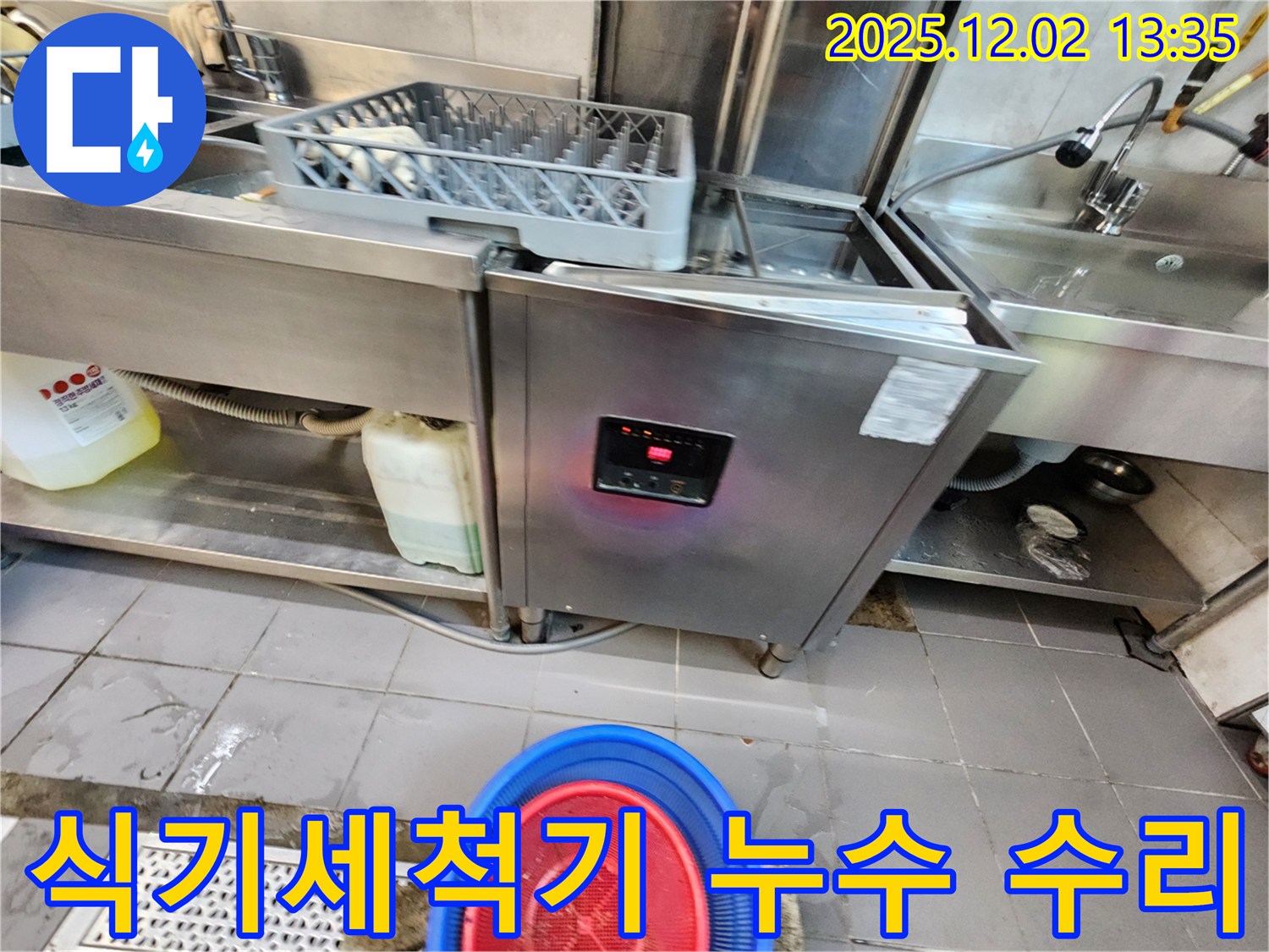 이동면 노곡리 - 식기세척기 누수, 빠른 수리