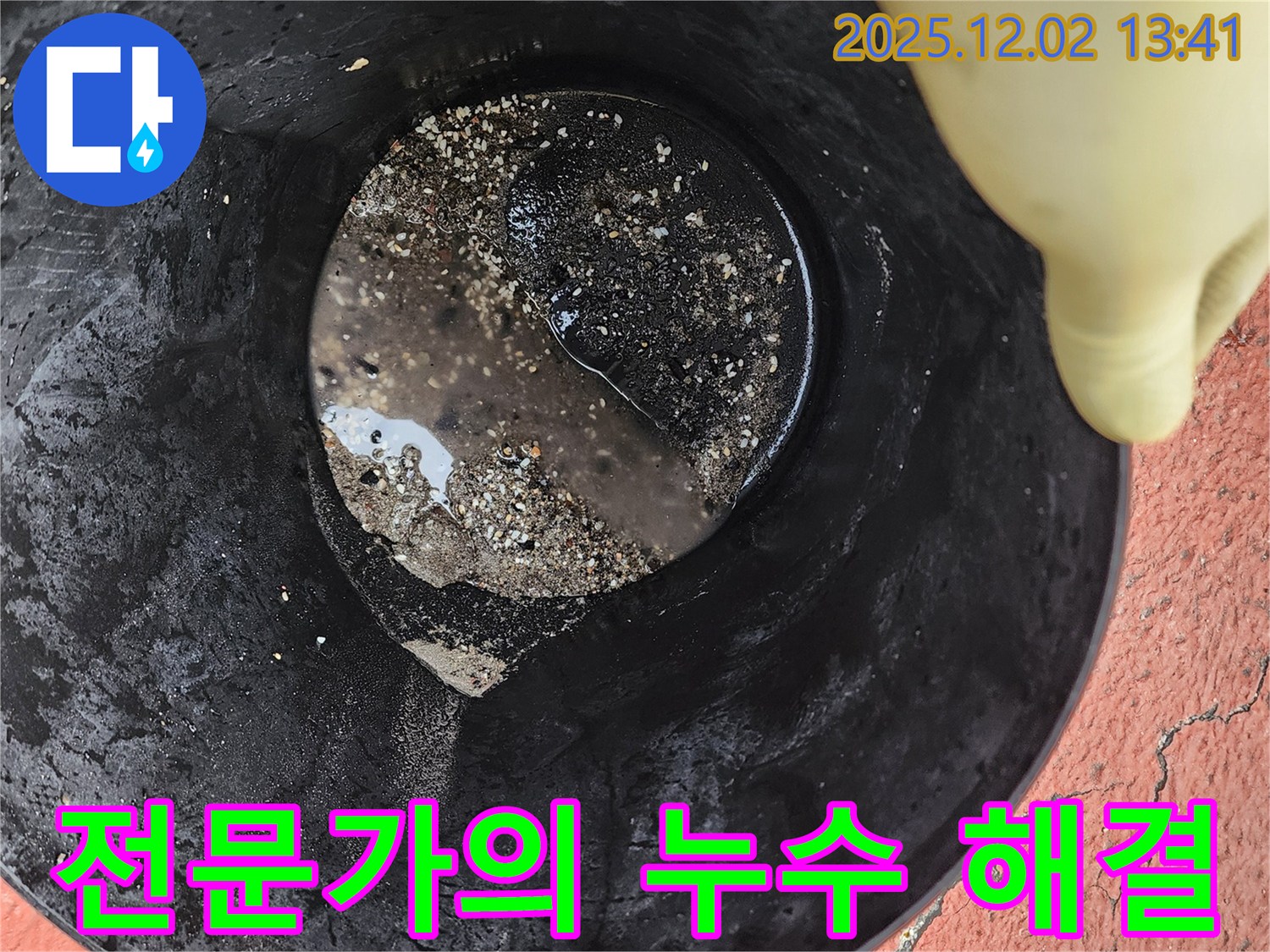 전문가의 누수 해결 - 누수 전문가의 숙련된 기술로 누수 문제를 해결합니다.