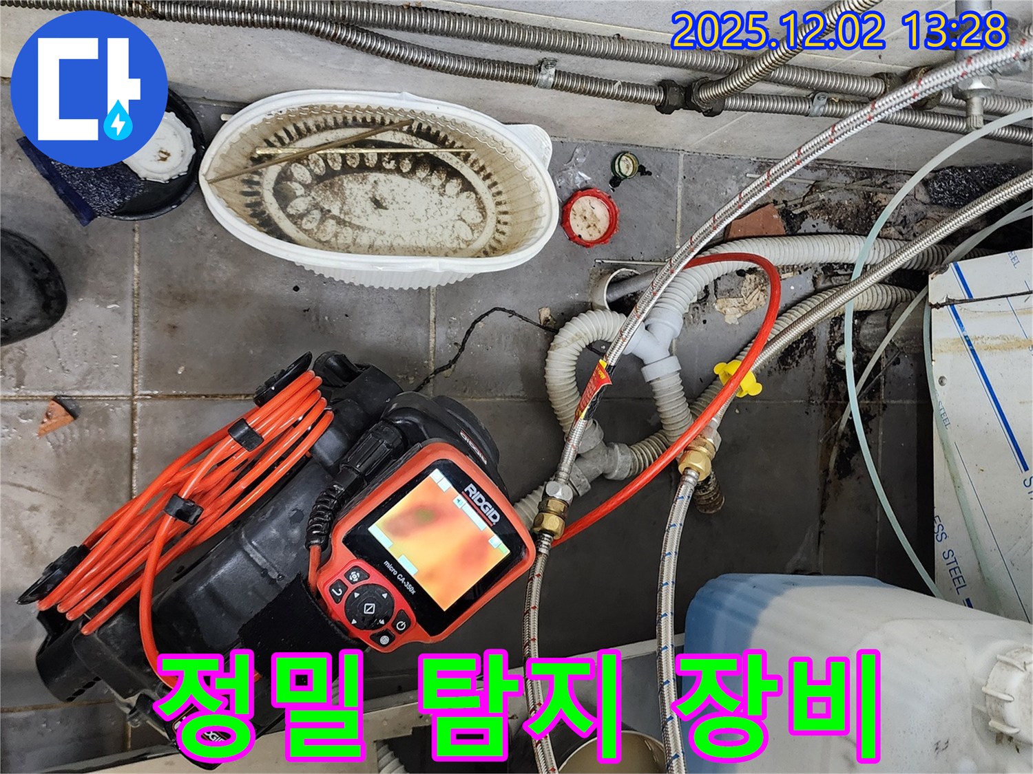 정밀 누수 탐지 장비 - 정확한 누수 위치 파악