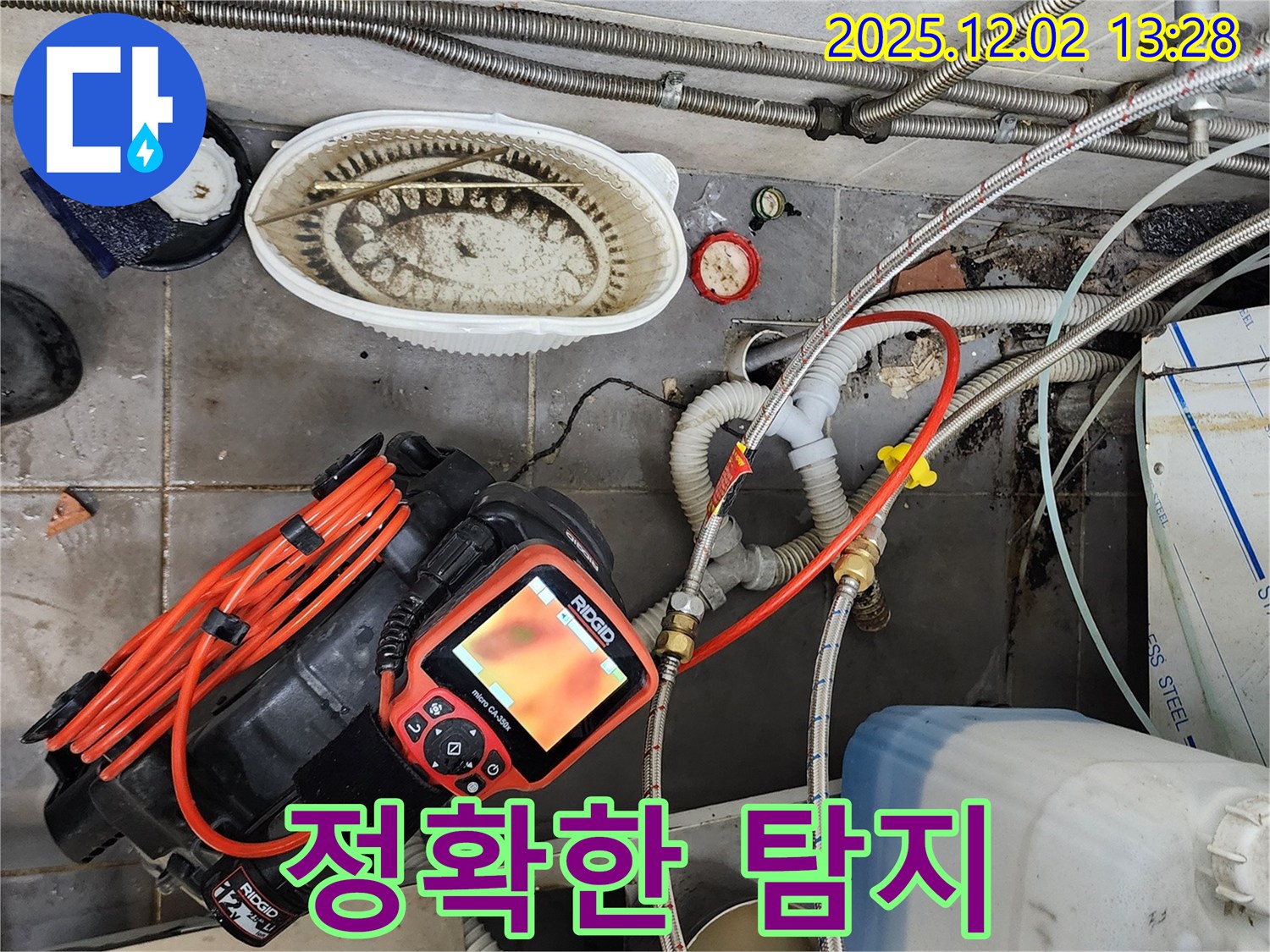 정확한 누수 탐지 - 문제 해결의 시작