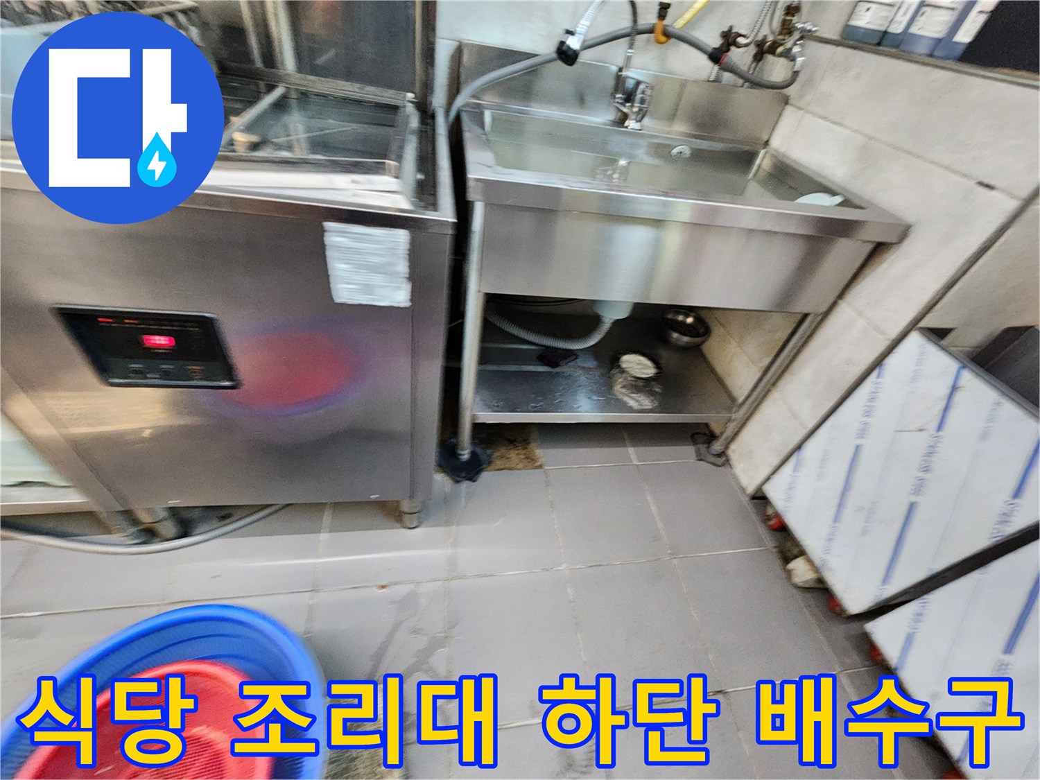 조리시설-하단-배수-라인-및-바닥-환경