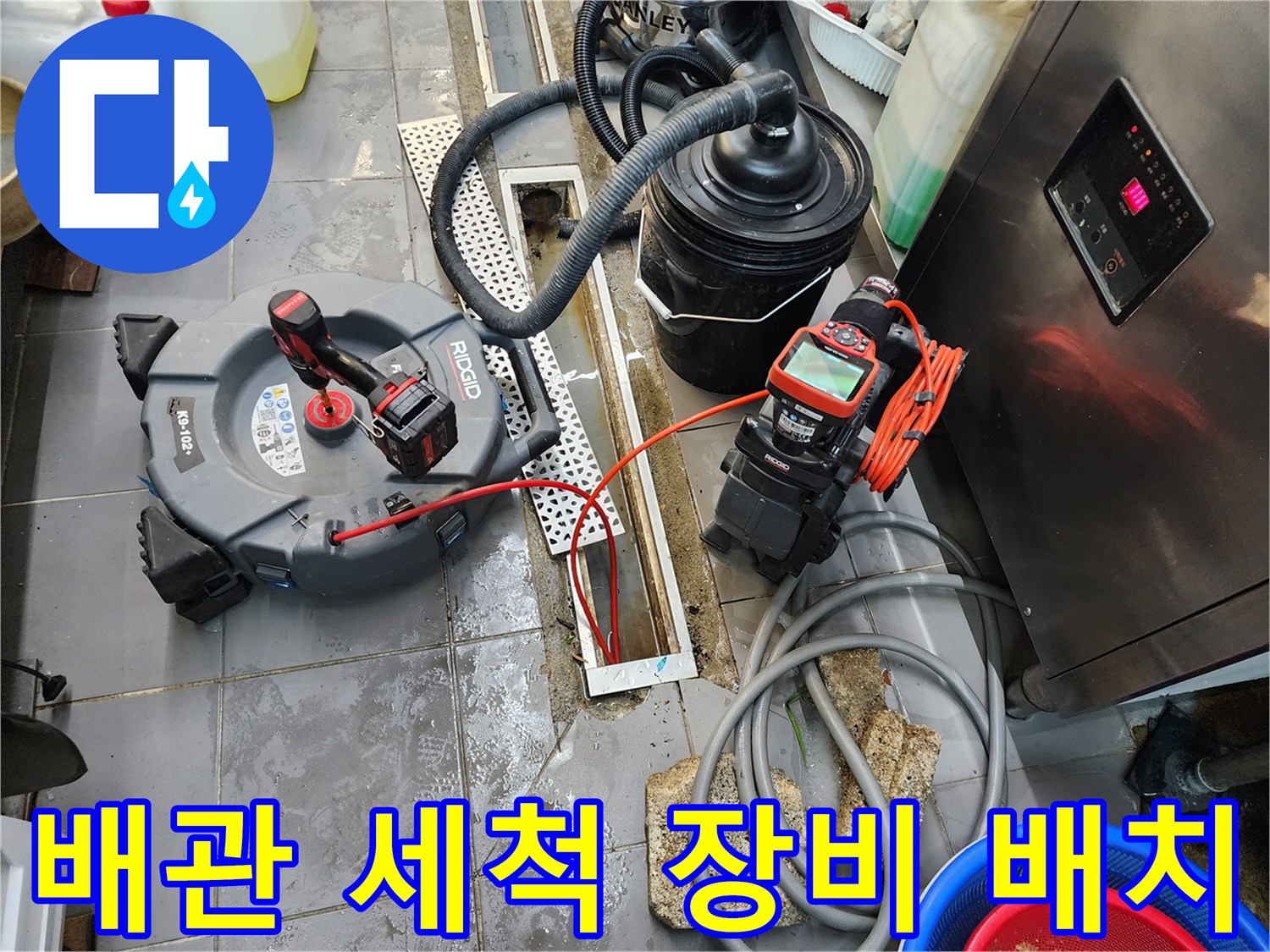 주방-배수구-세척-장비-준비