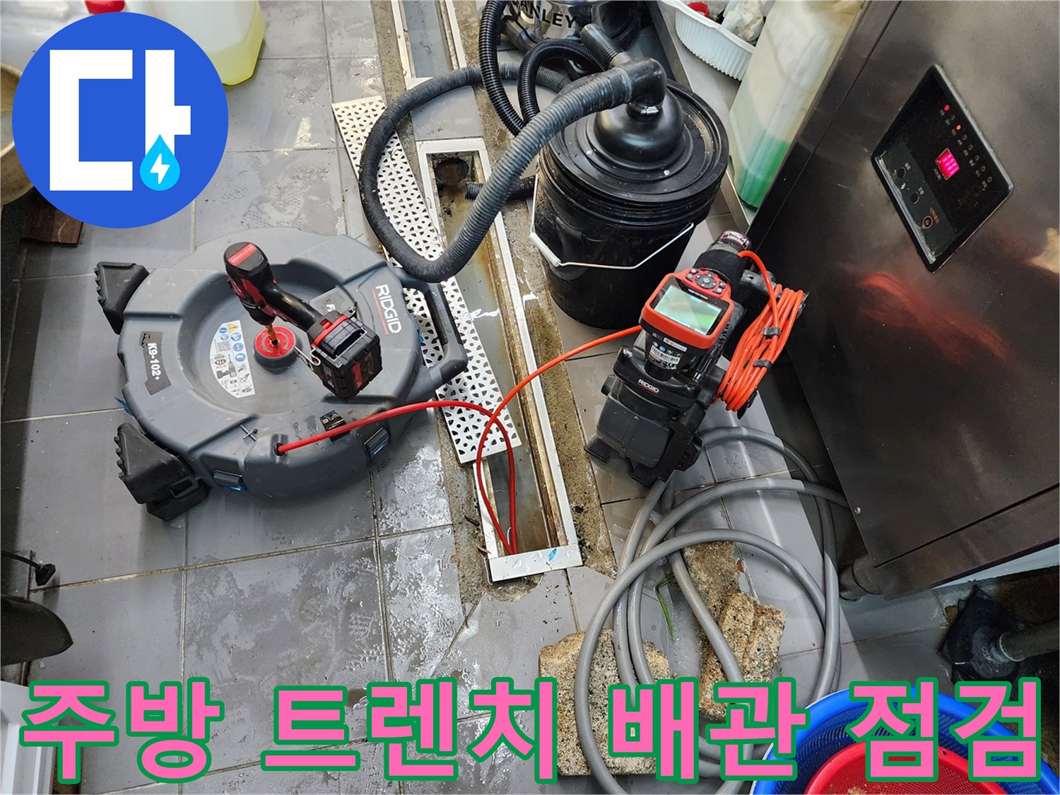 주방-트렌치-내부-배관-진단-현장