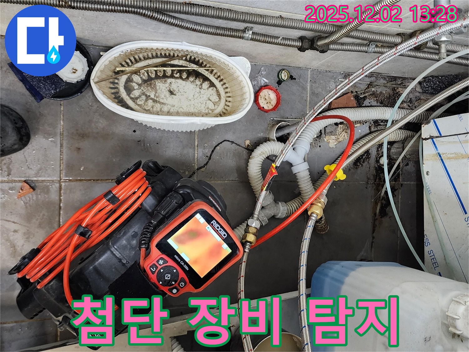 첨단 누수 탐지 장비 - 좁은 틈새도 문제없이 탐지