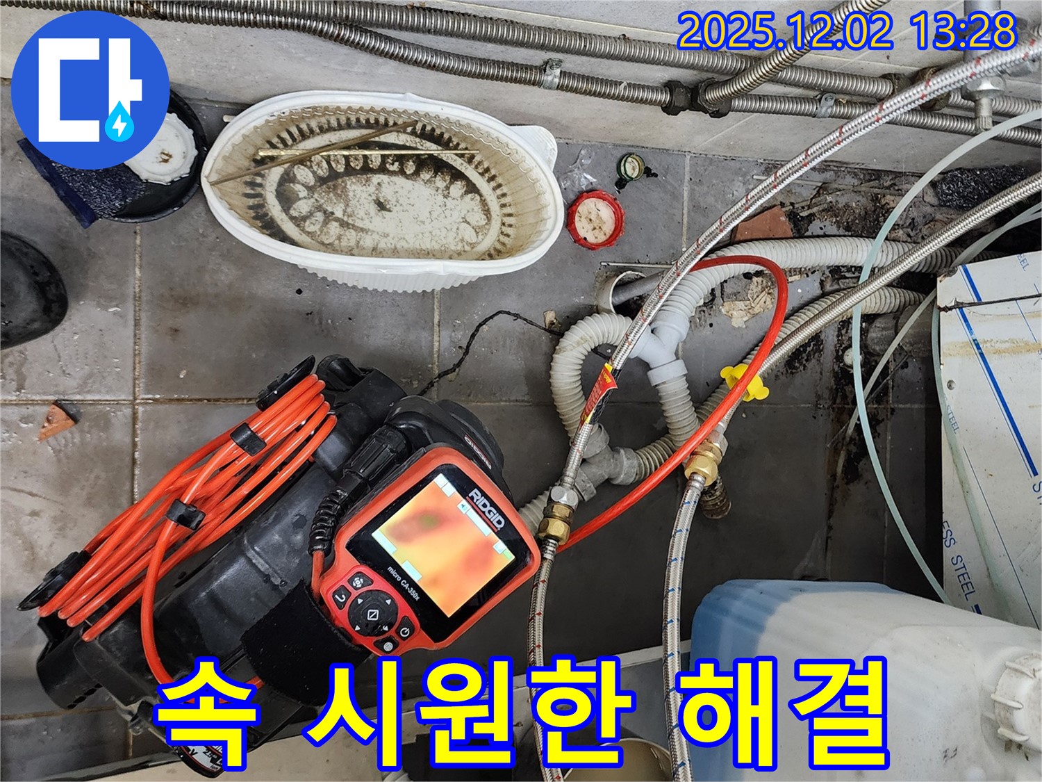 첨단 장비 - 꼼꼼하게 누수 원인을 찾습니다.