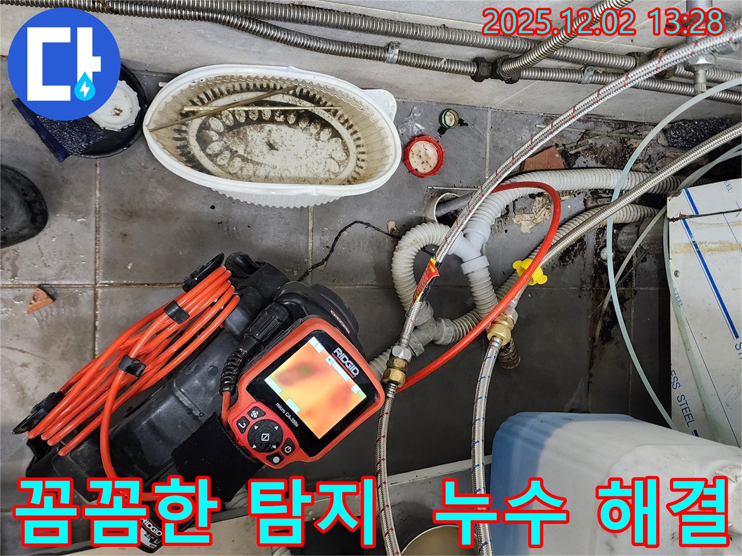 첨단 장비 - 꼼꼼한 탐지로 누수 걱정 끝!