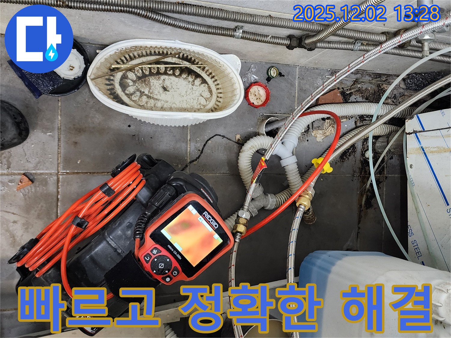 첨단 장비 - 빠르고 정확한 누수 해결
