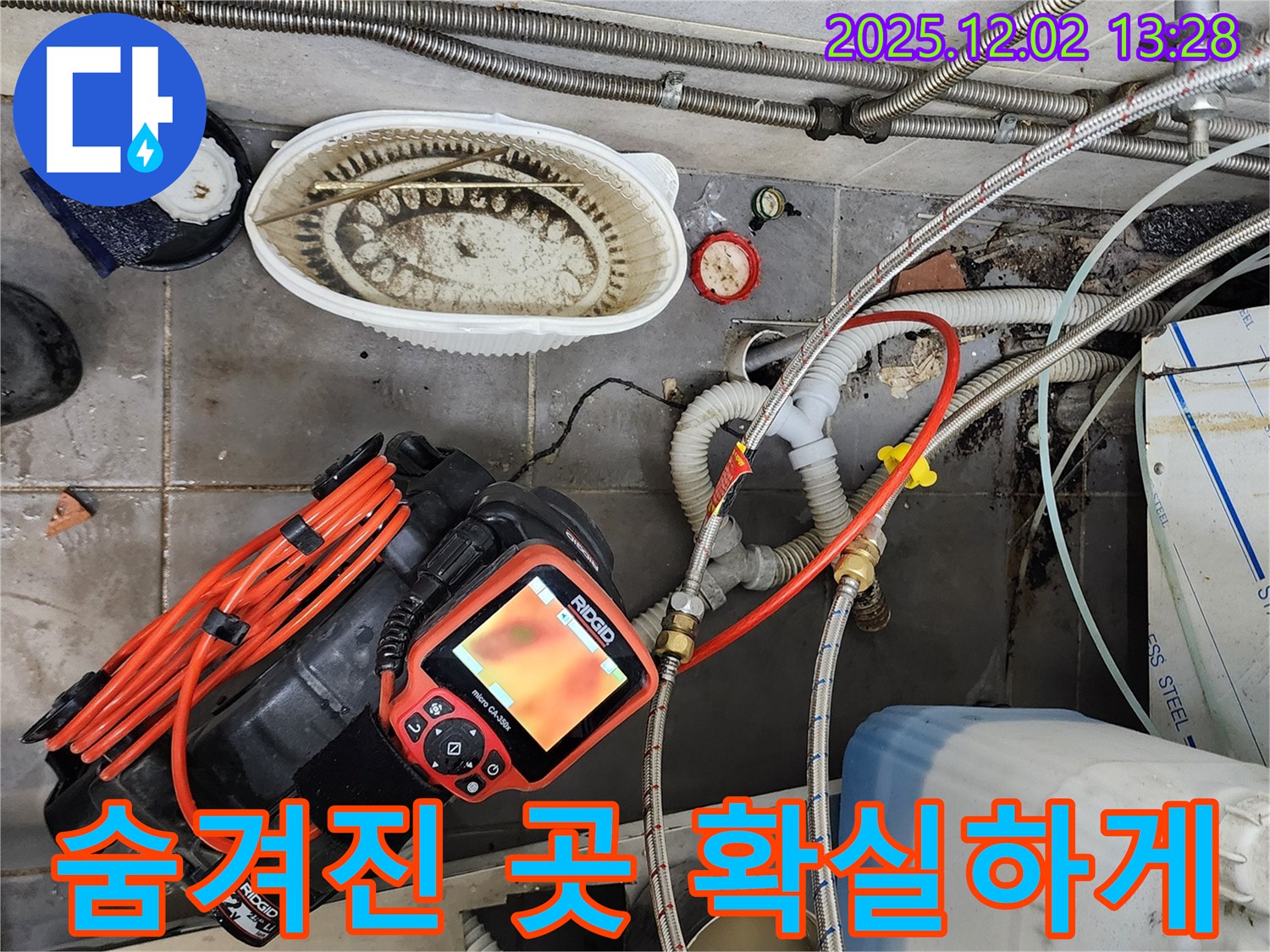 첨단 장비 - 숨겨진 곳까지 확실하게!