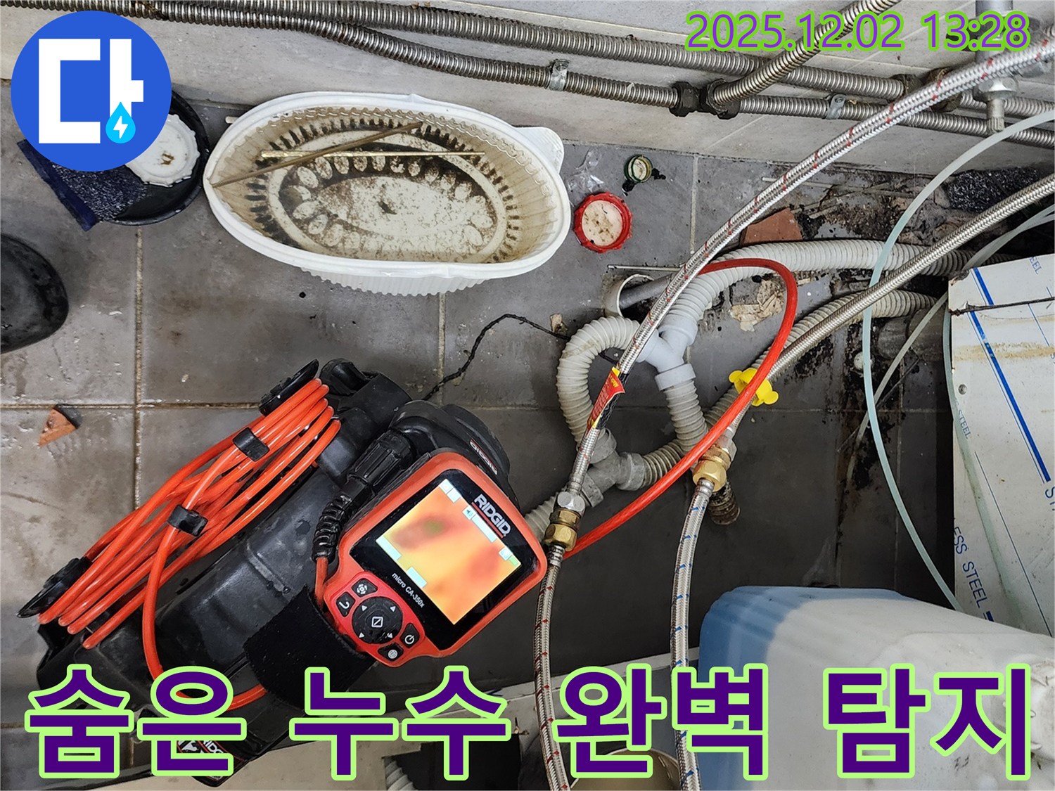 첨단 장비 - 숨은 누수까지 완벽하게 탐지