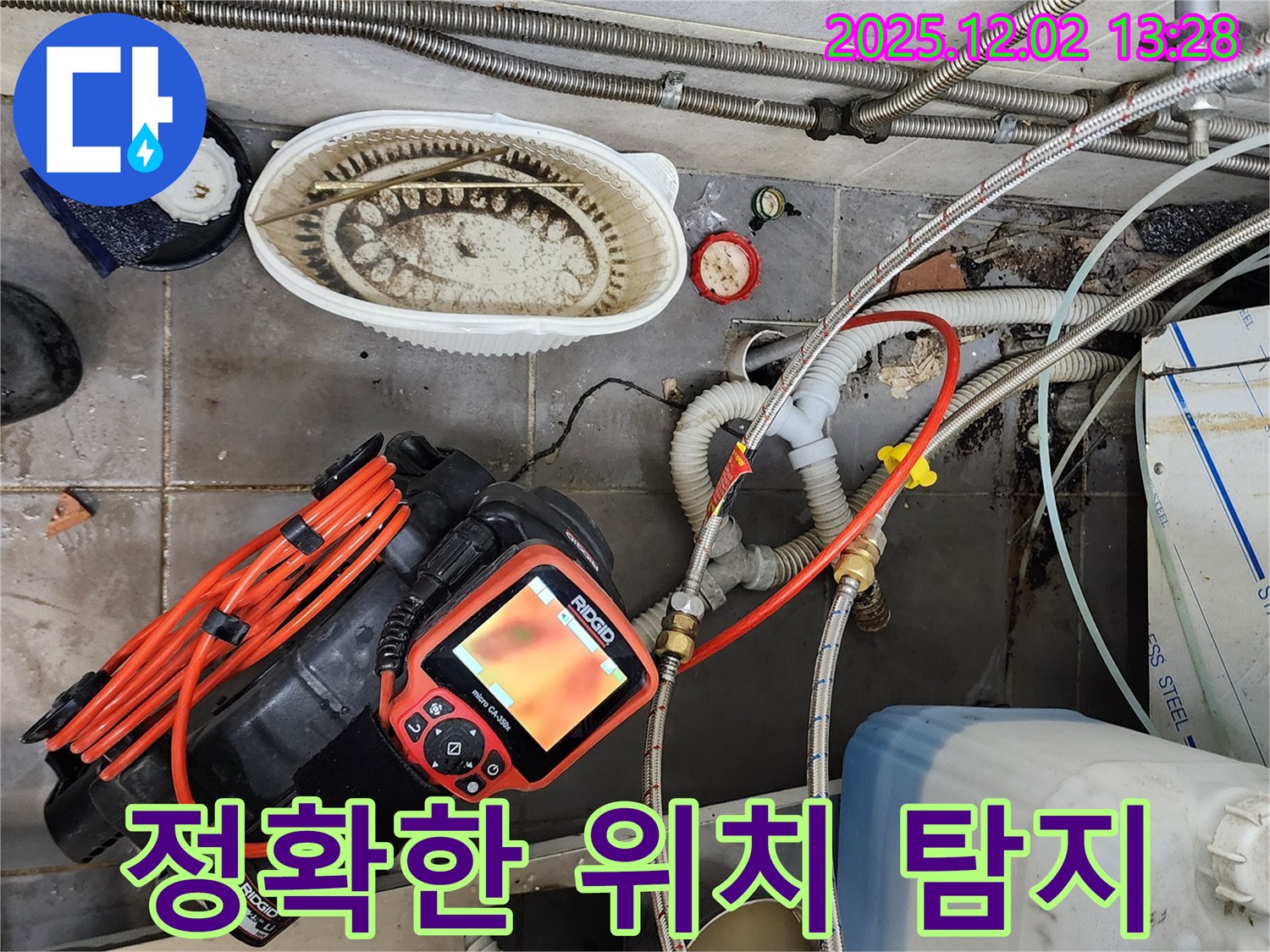 첨단 장비 - 정확한 누수 위치 파악