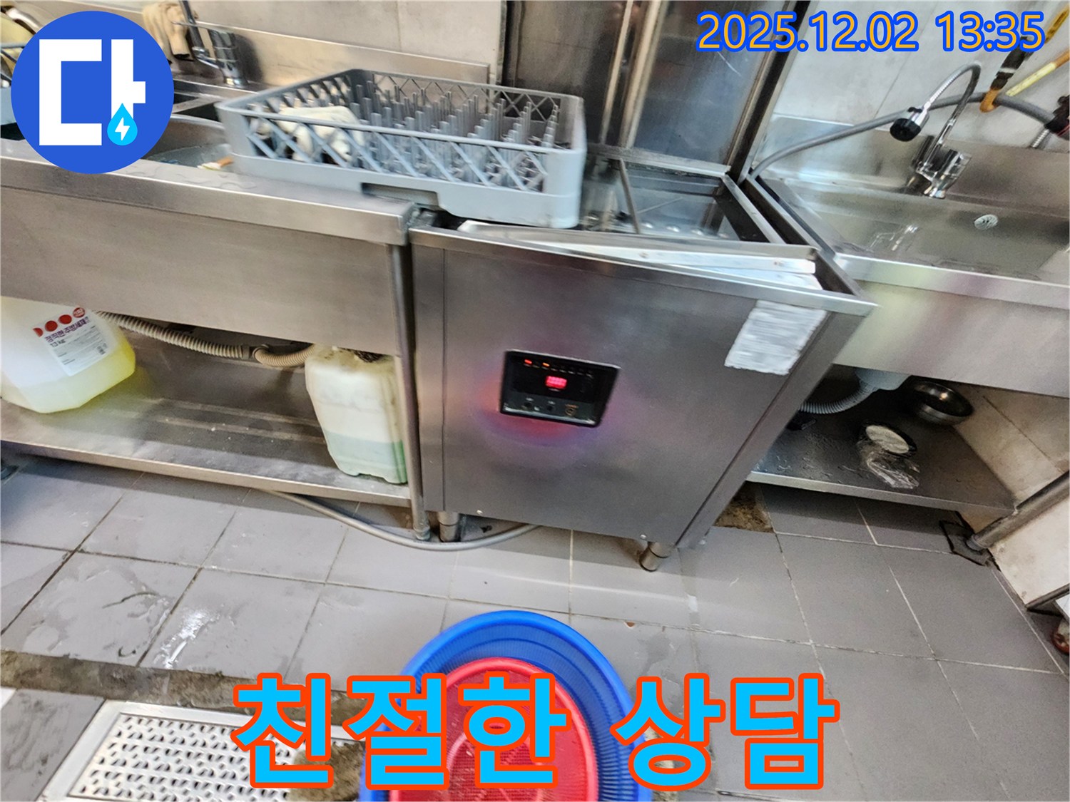 친절한 상담 - 식기세척기 누수 문제, 친절하게 상담