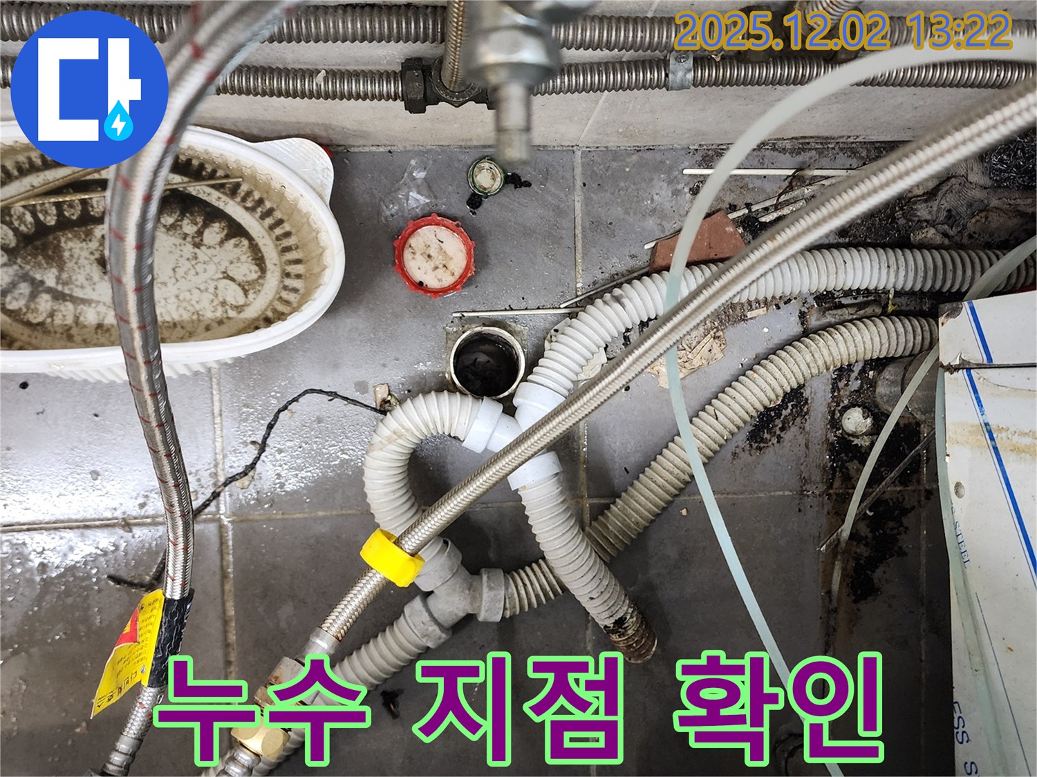 포천 누수 - 누수 지점 확인 및 문제 해결