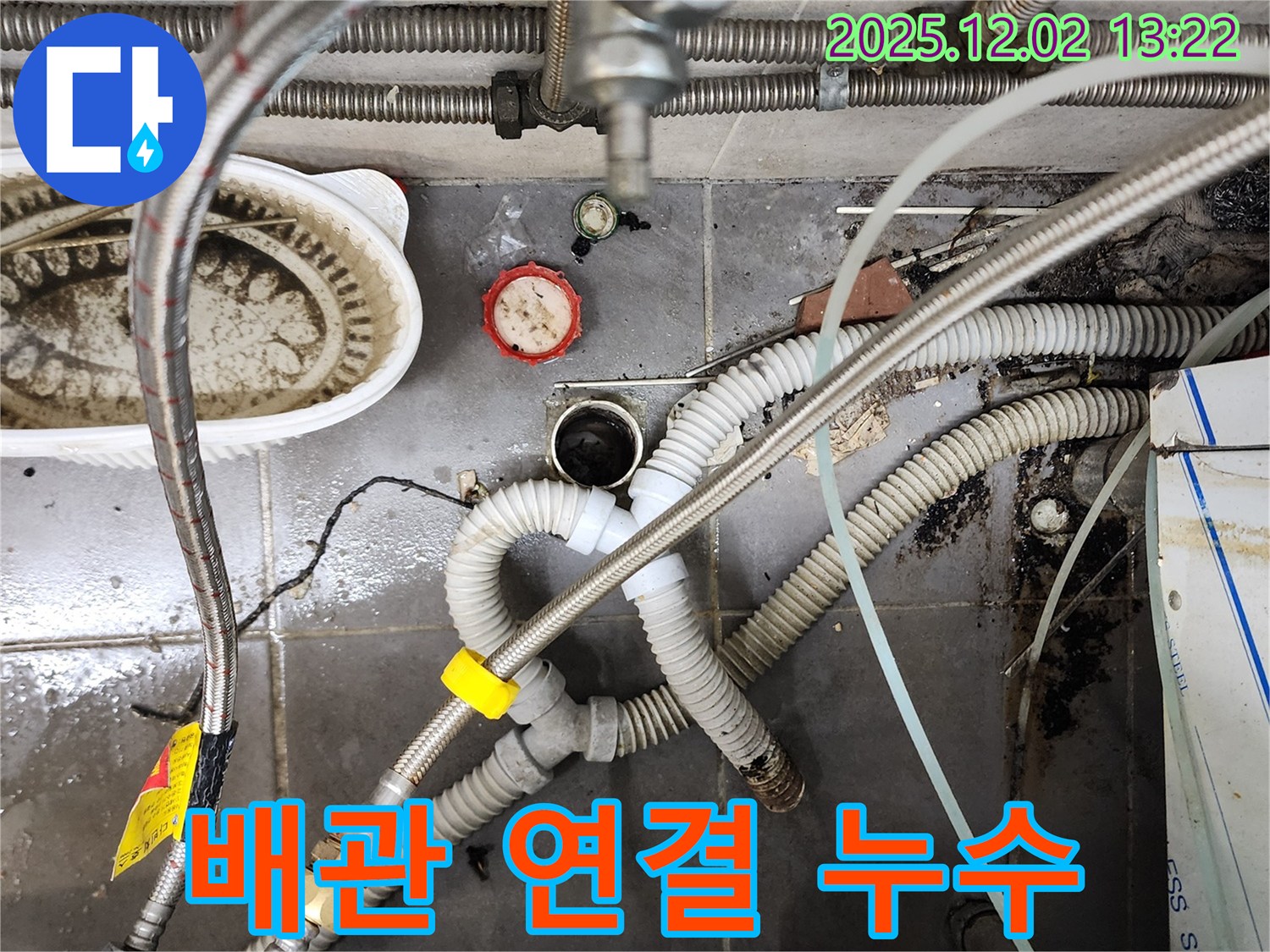포천 누수 - 싱크대 배관 연결 부위 누수 해결