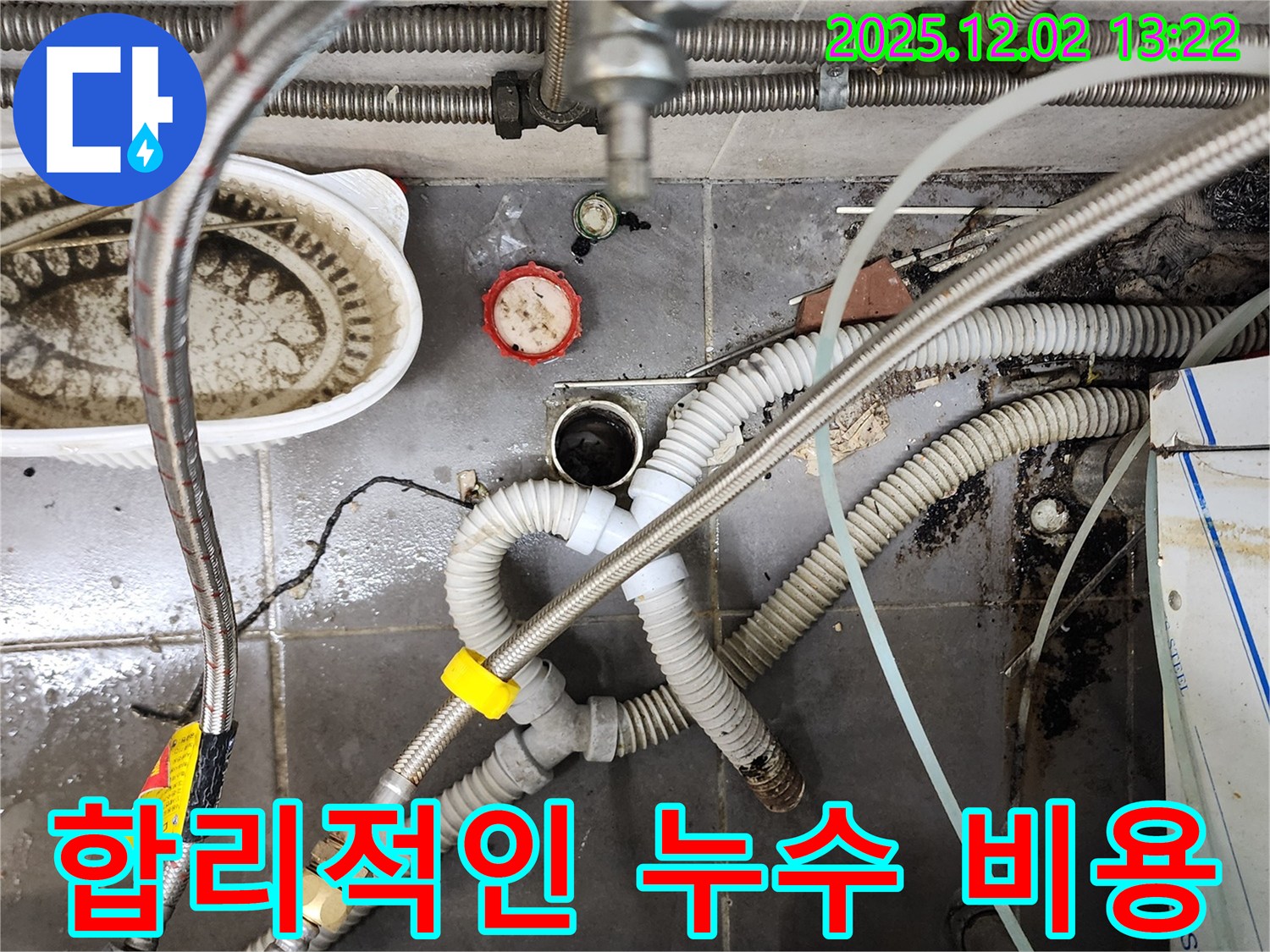 포천 누수 - 합리적인 누수 비용으로 문제 해결