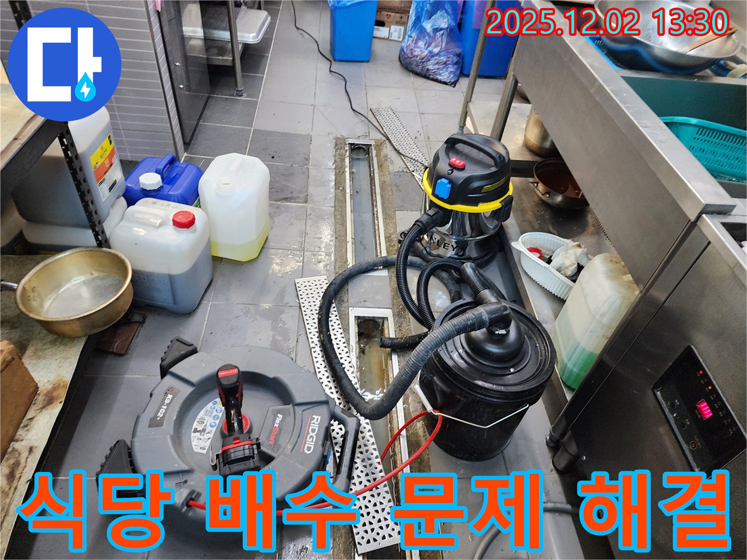 포천 식당 배수 문제 - 전문 기술로 완벽하게 해결