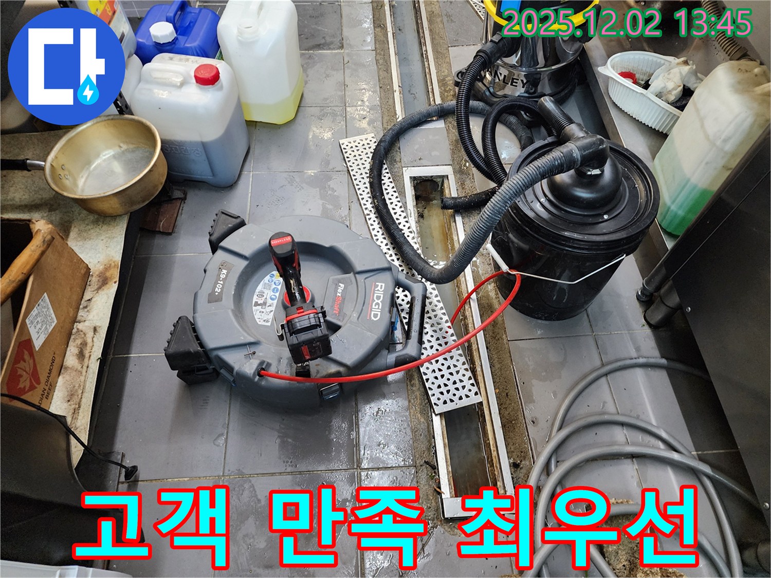 포천 이동면 노곡리 누수 해결, 고객 만족이 최우선